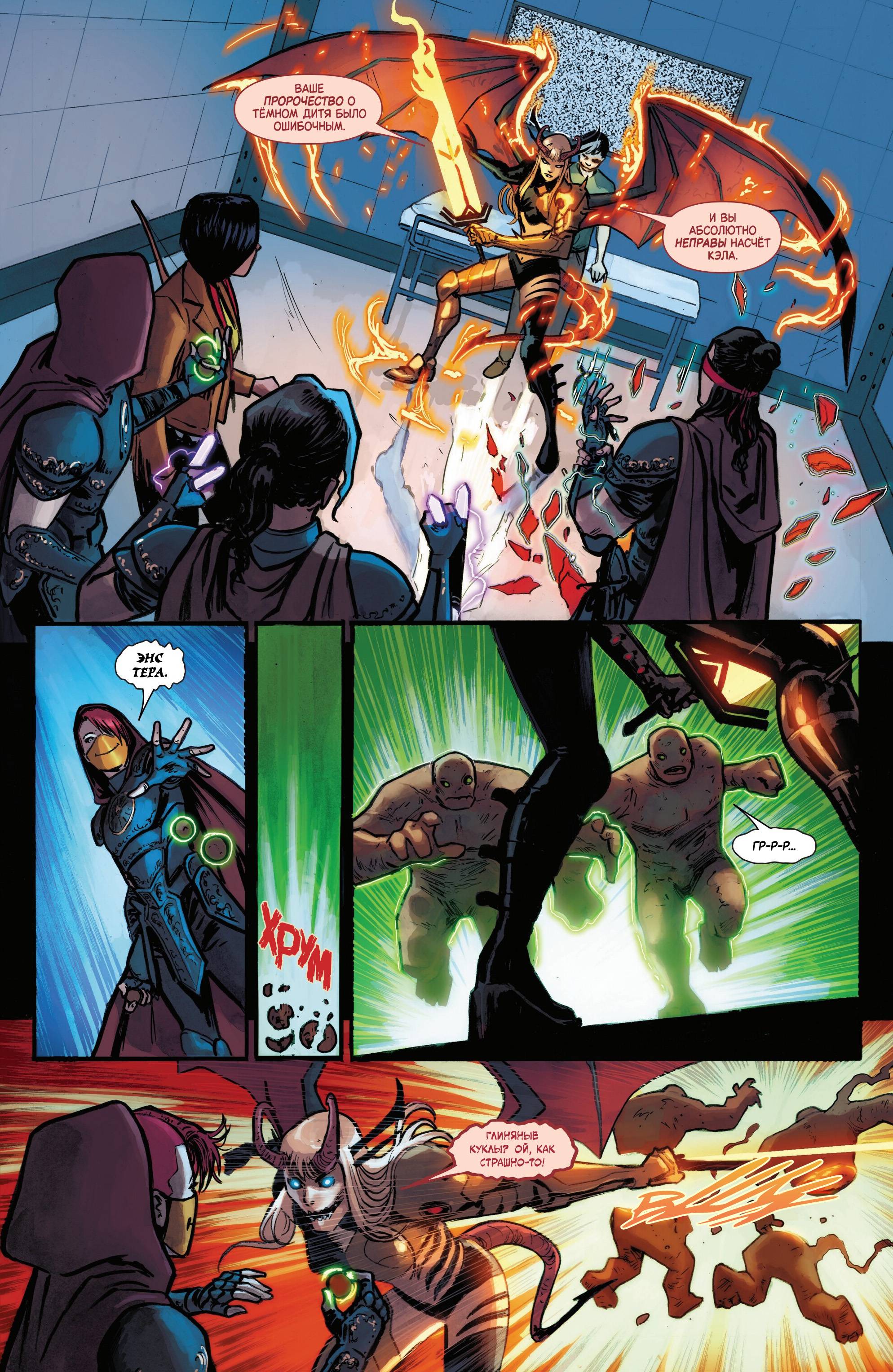 Манга Магика - Глава 7 Страница 9