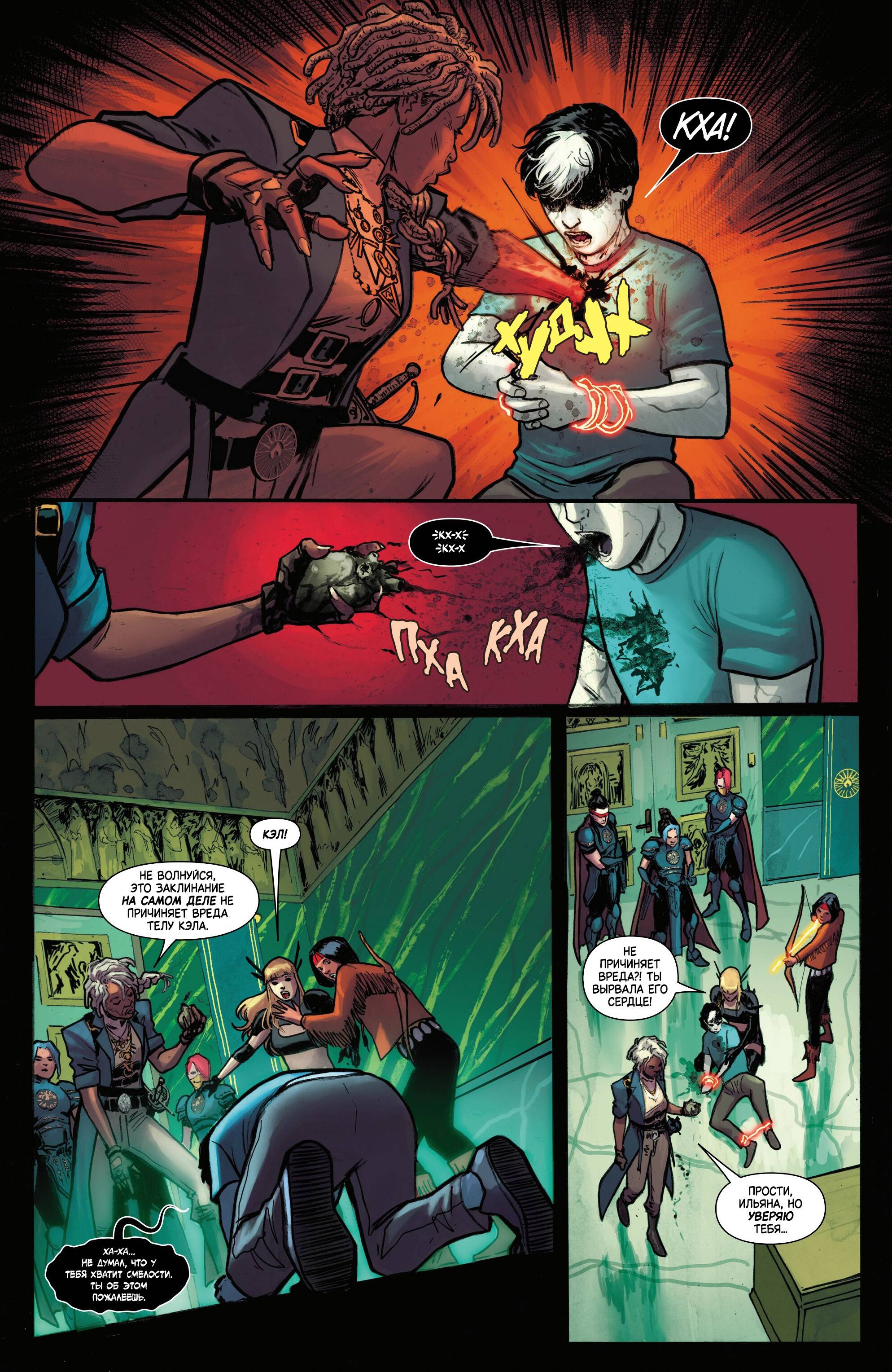 Манга Магика - Глава 7 Страница 21