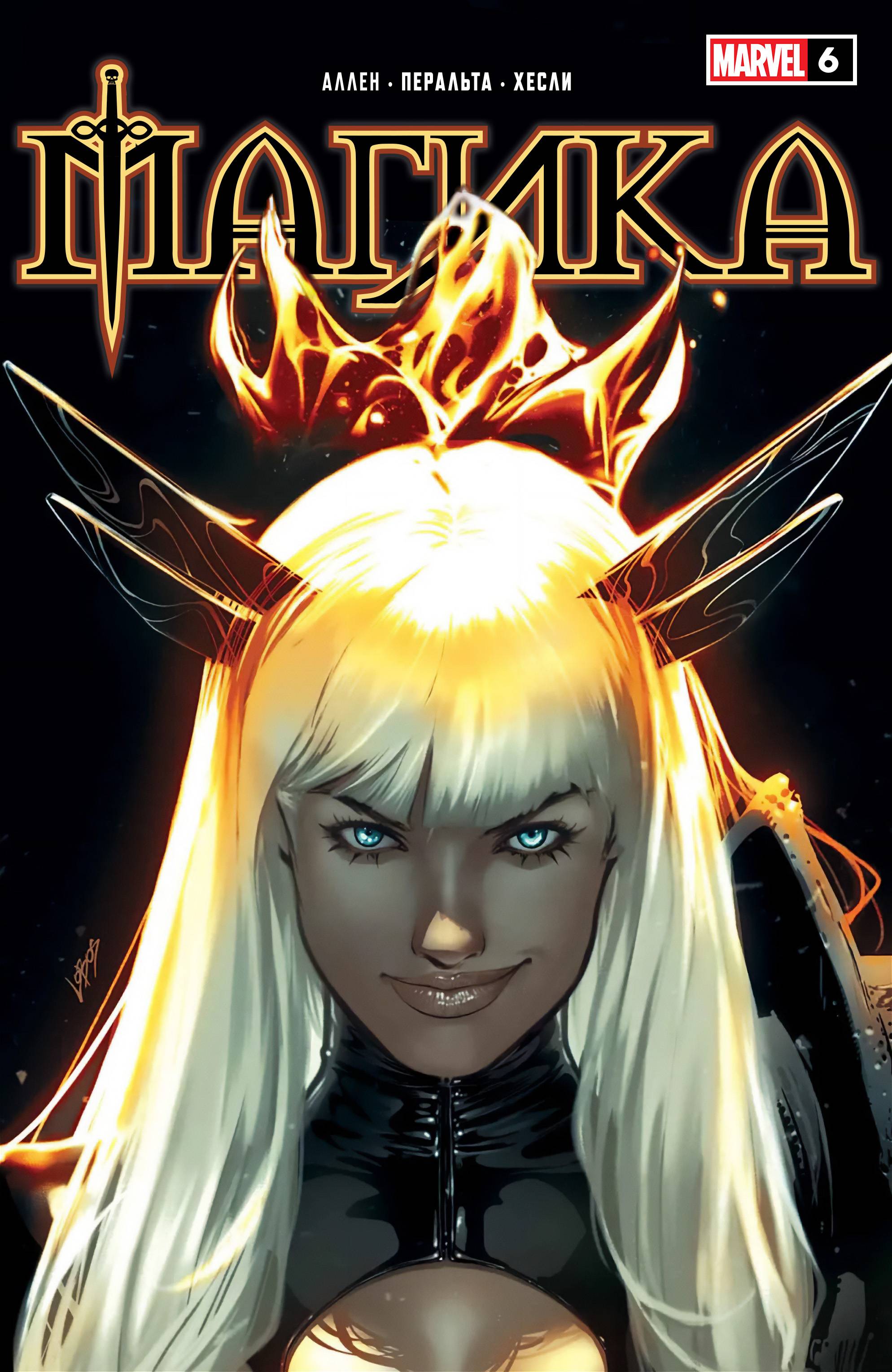 Манга Магика - Глава 6 Страница 1