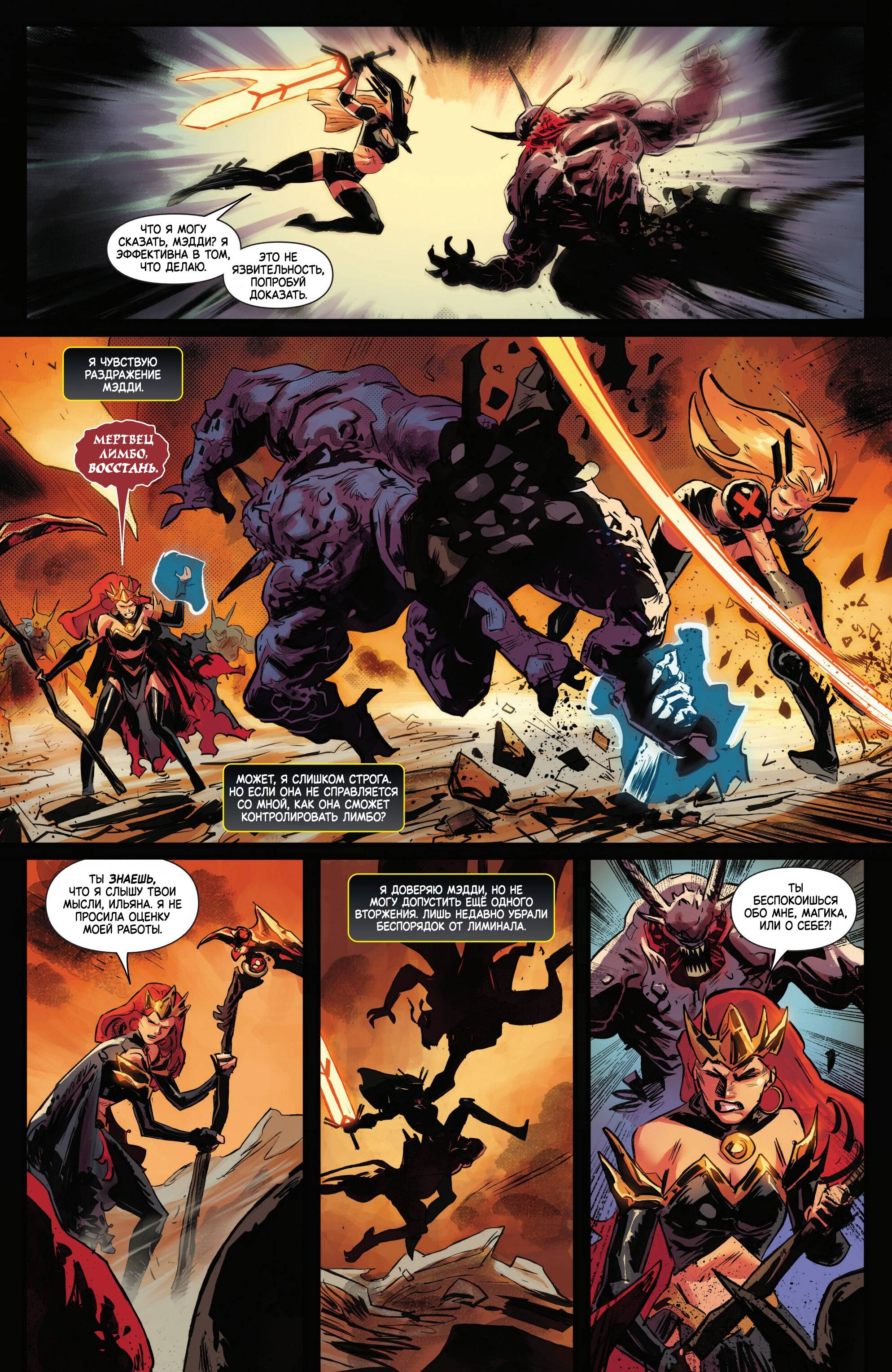 Манга Магика - Глава 6 Страница 16