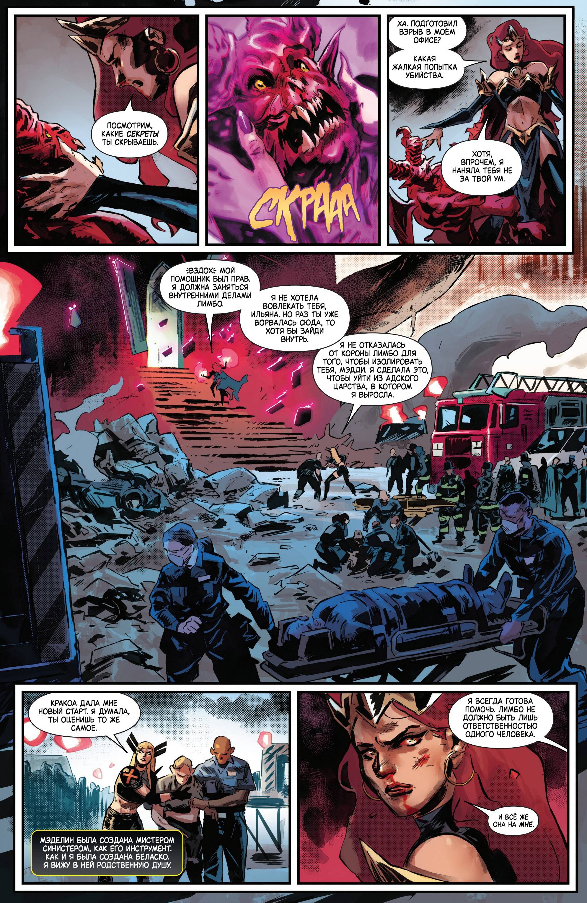 Манга Магика - Глава 6 Страница 7