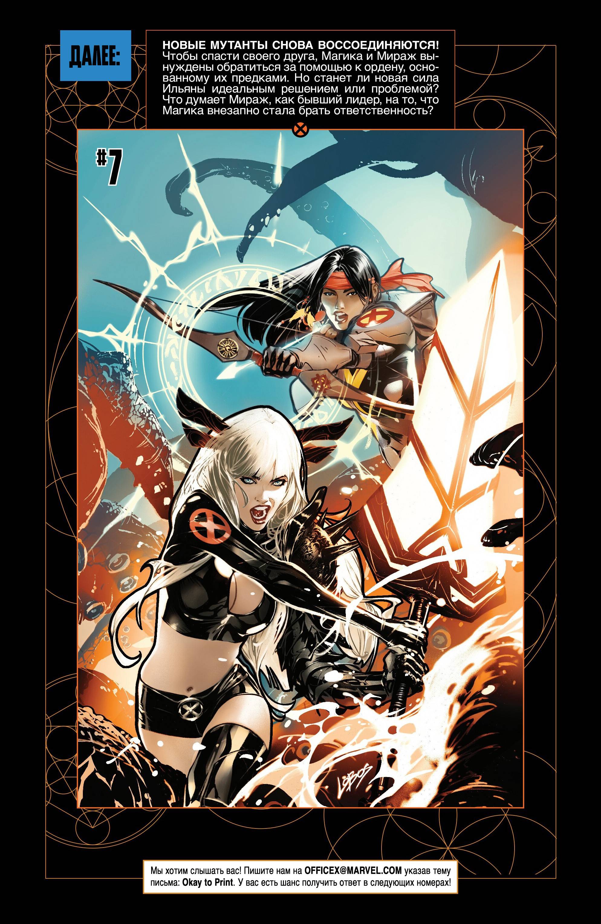 Манга Магика - Глава 6 Страница 24