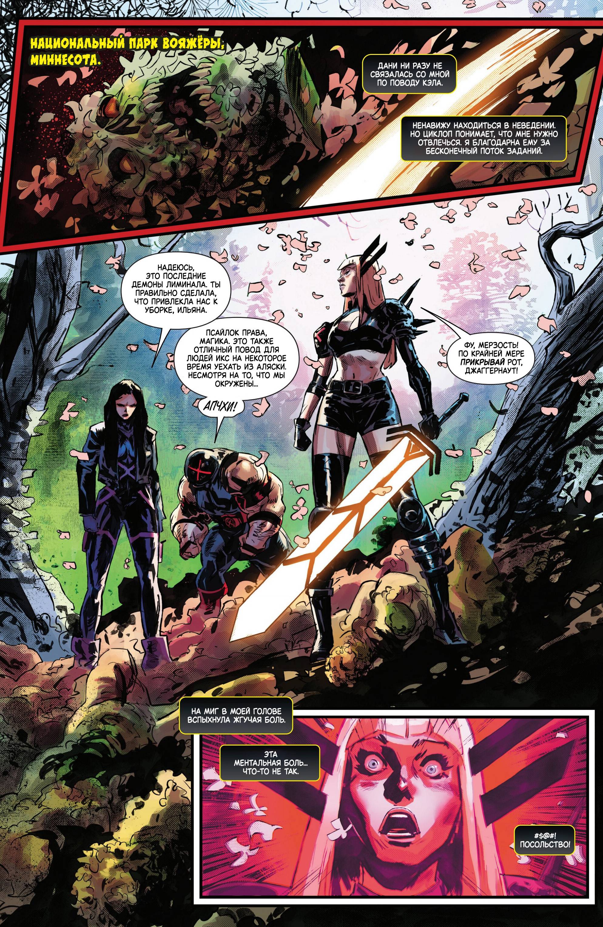 Манга Магика - Глава 6 Страница 5