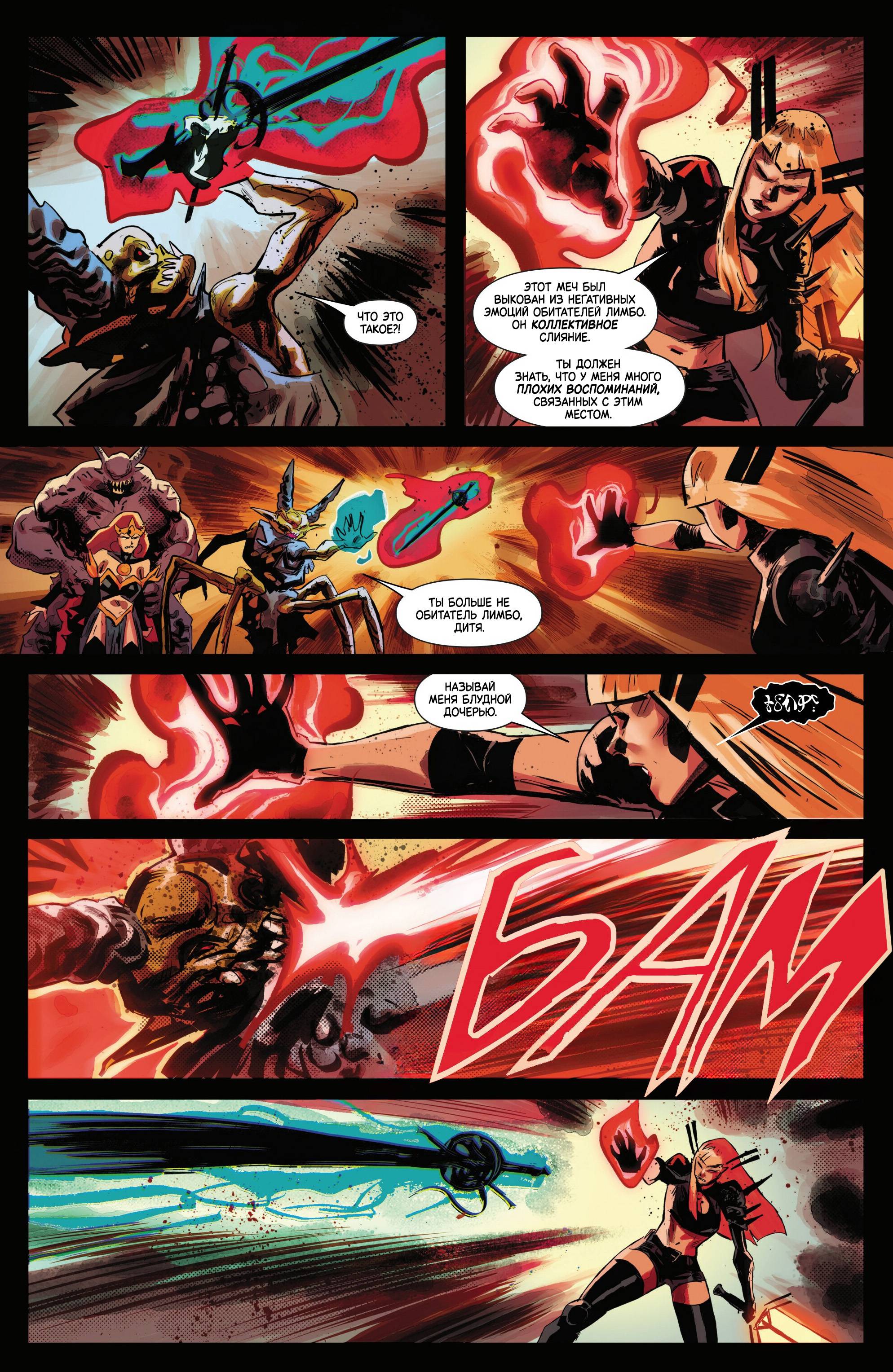 Манга Магика - Глава 6 Страница 18