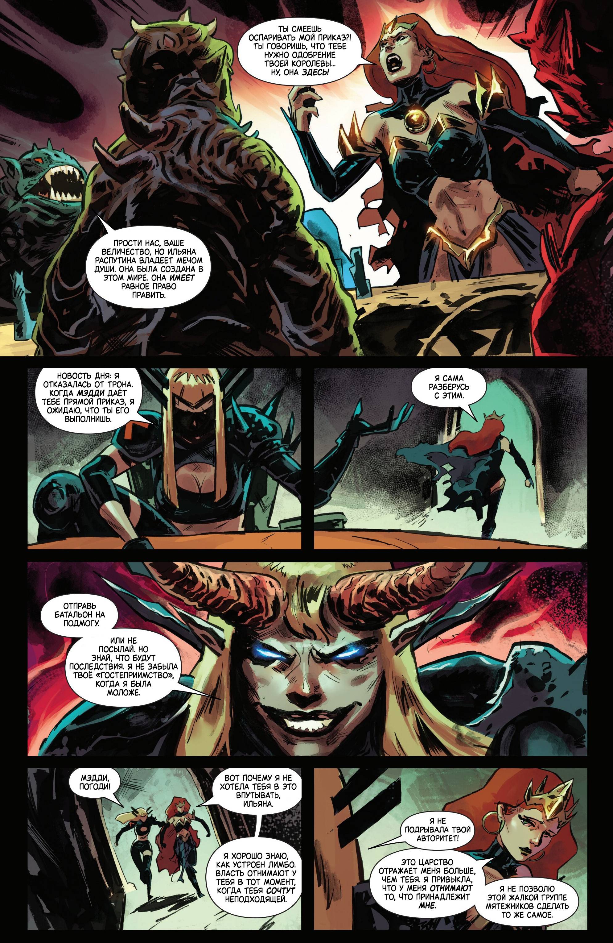 Манга Магика - Глава 6 Страница 11