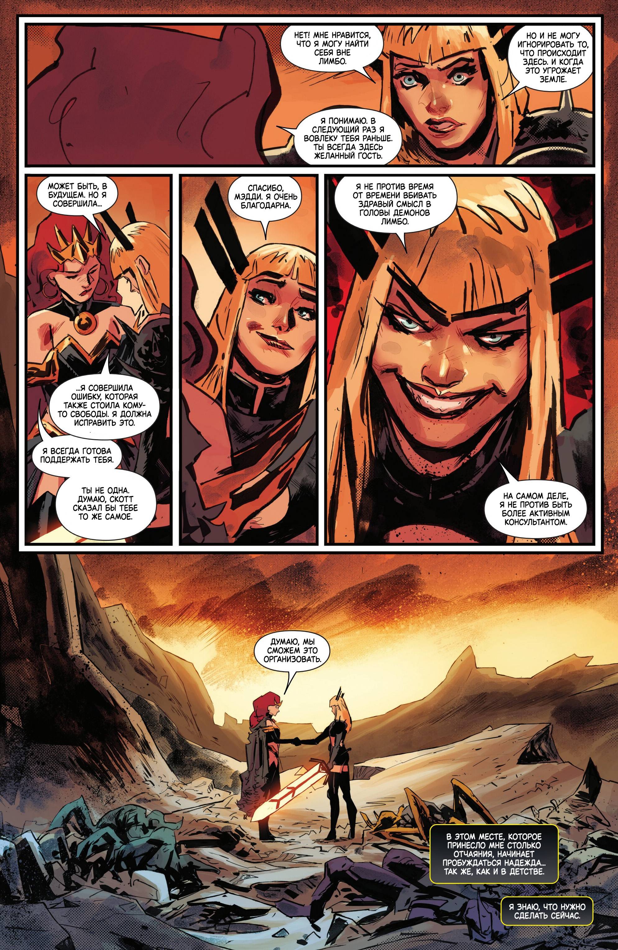 Манга Магика - Глава 6 Страница 21