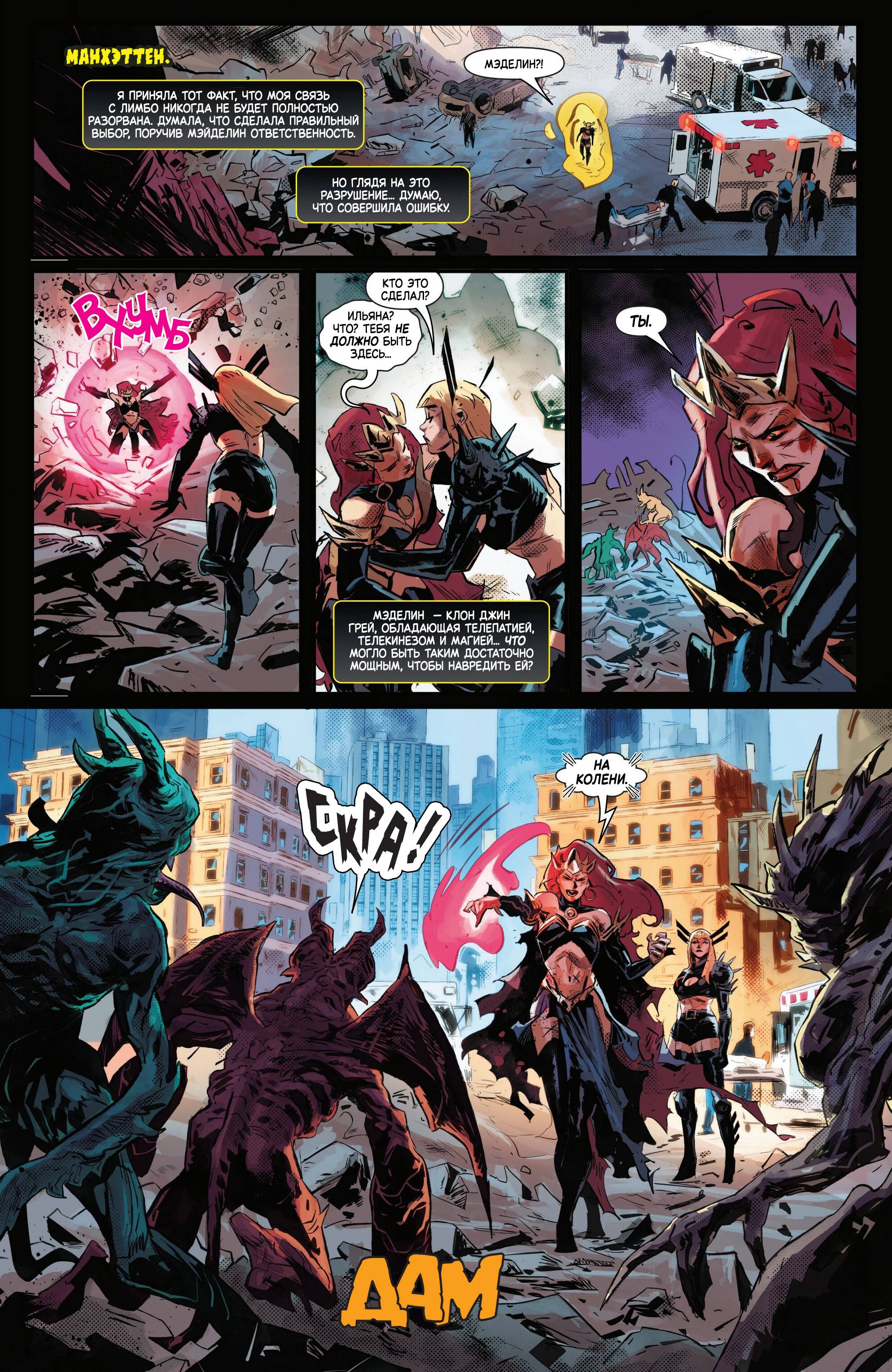 Манга Магика - Глава 6 Страница 6