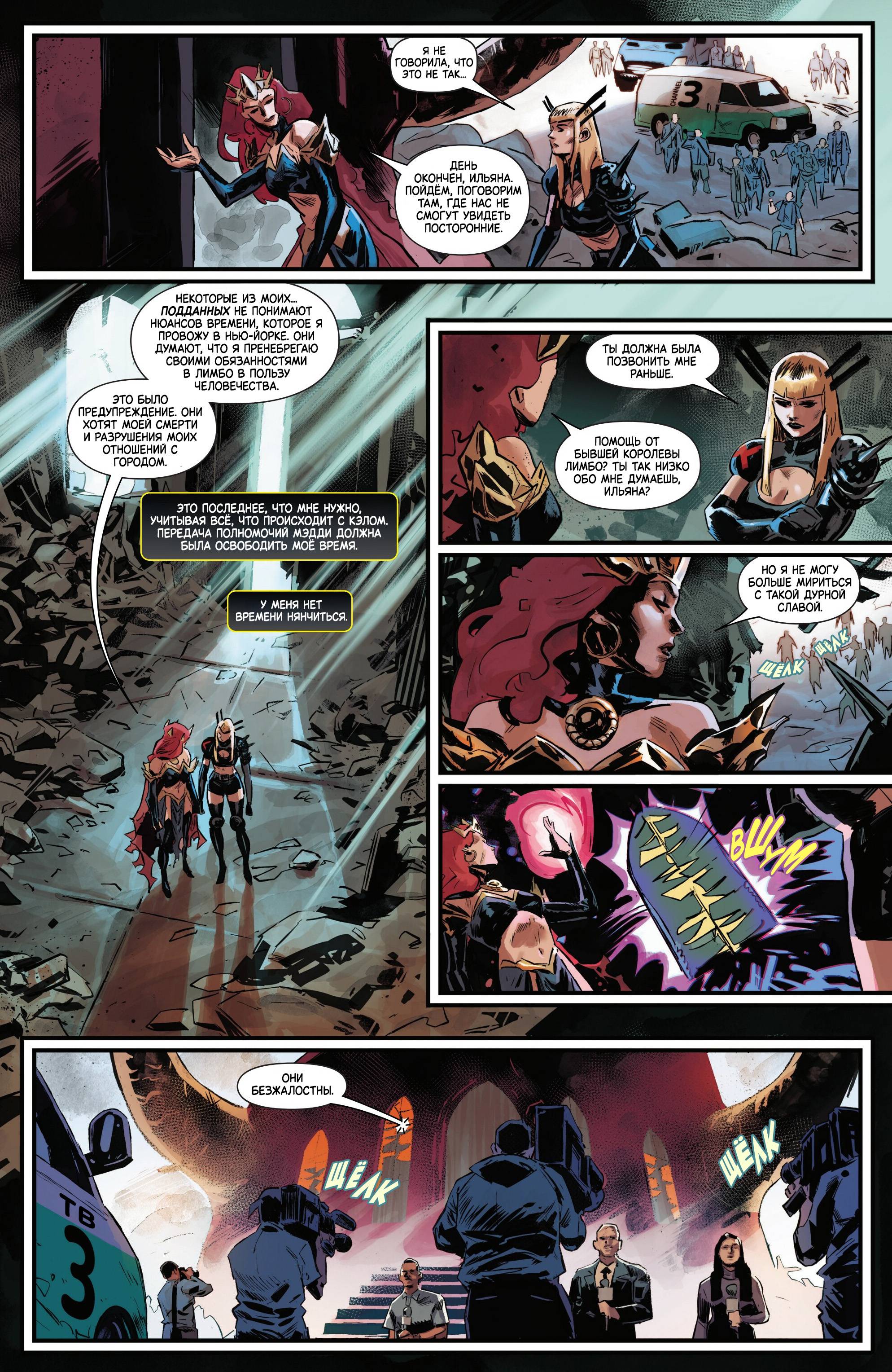 Манга Магика - Глава 6 Страница 8