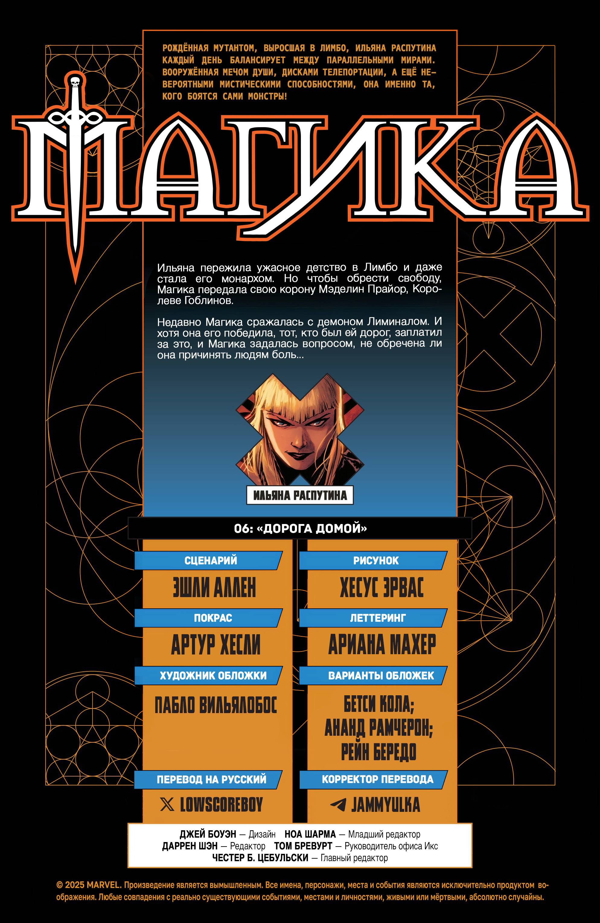 Манга Магика - Глава 6 Страница 2