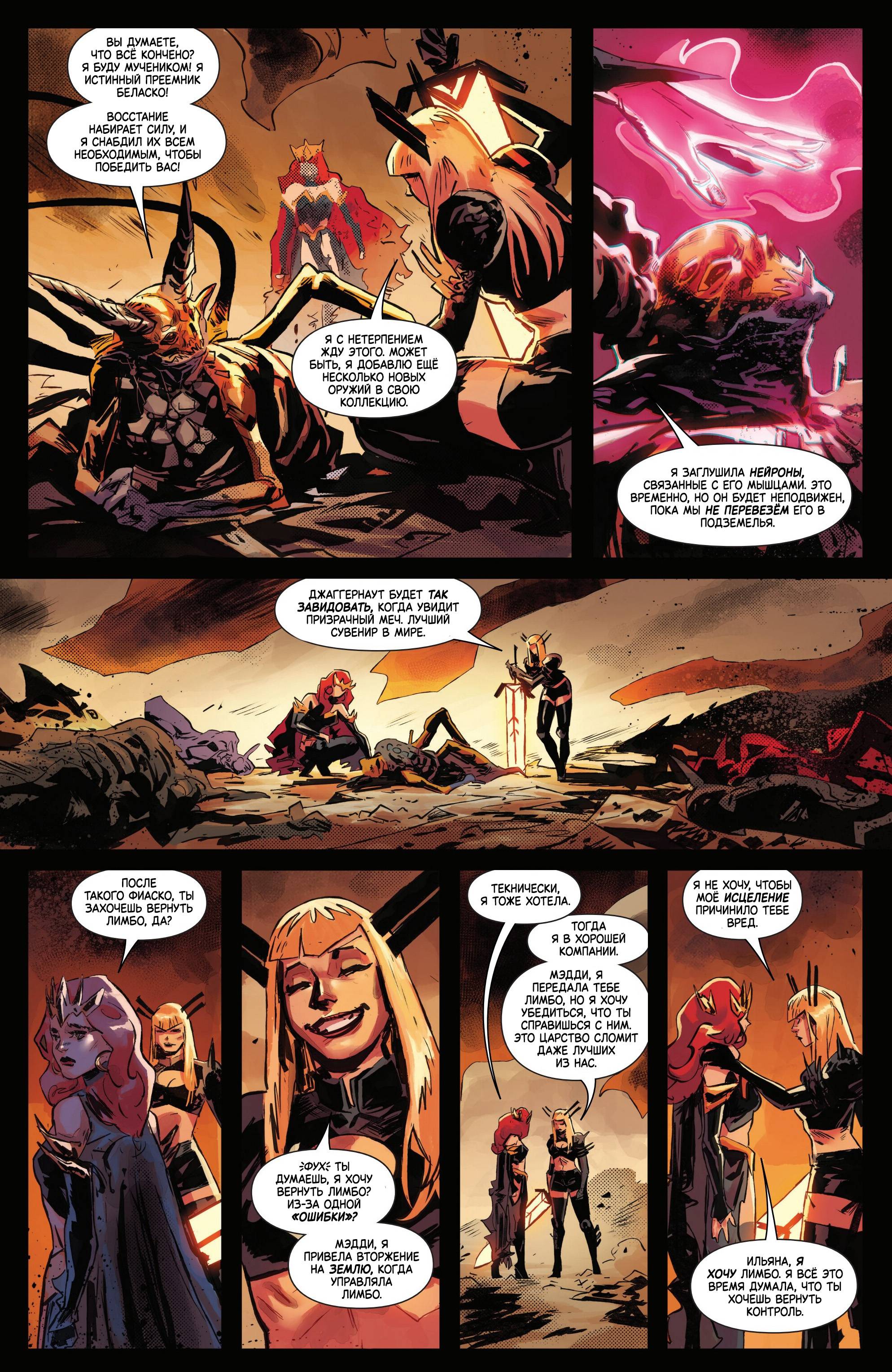 Манга Магика - Глава 6 Страница 20