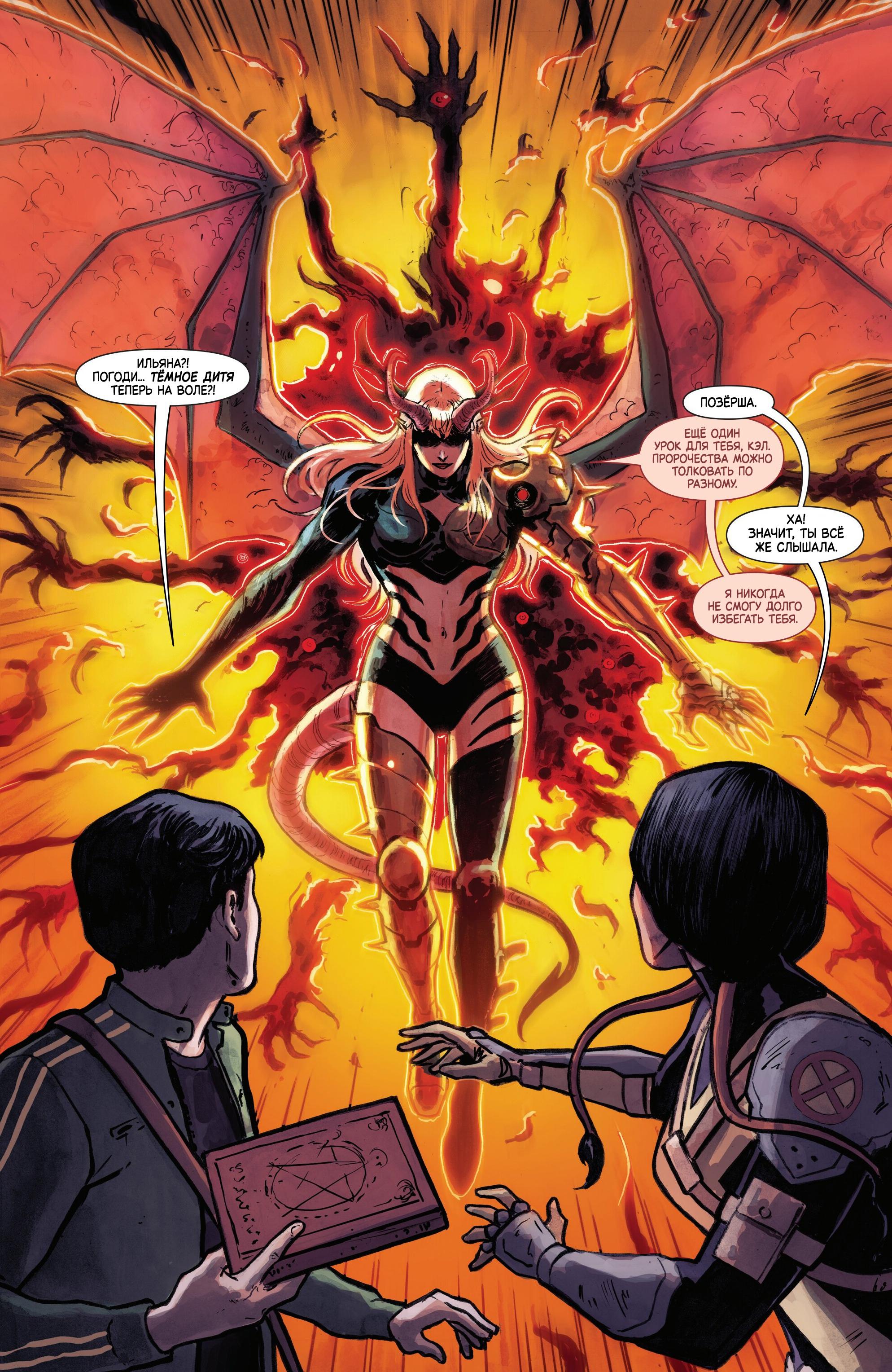 Манга Магика - Глава 5 Страница 16