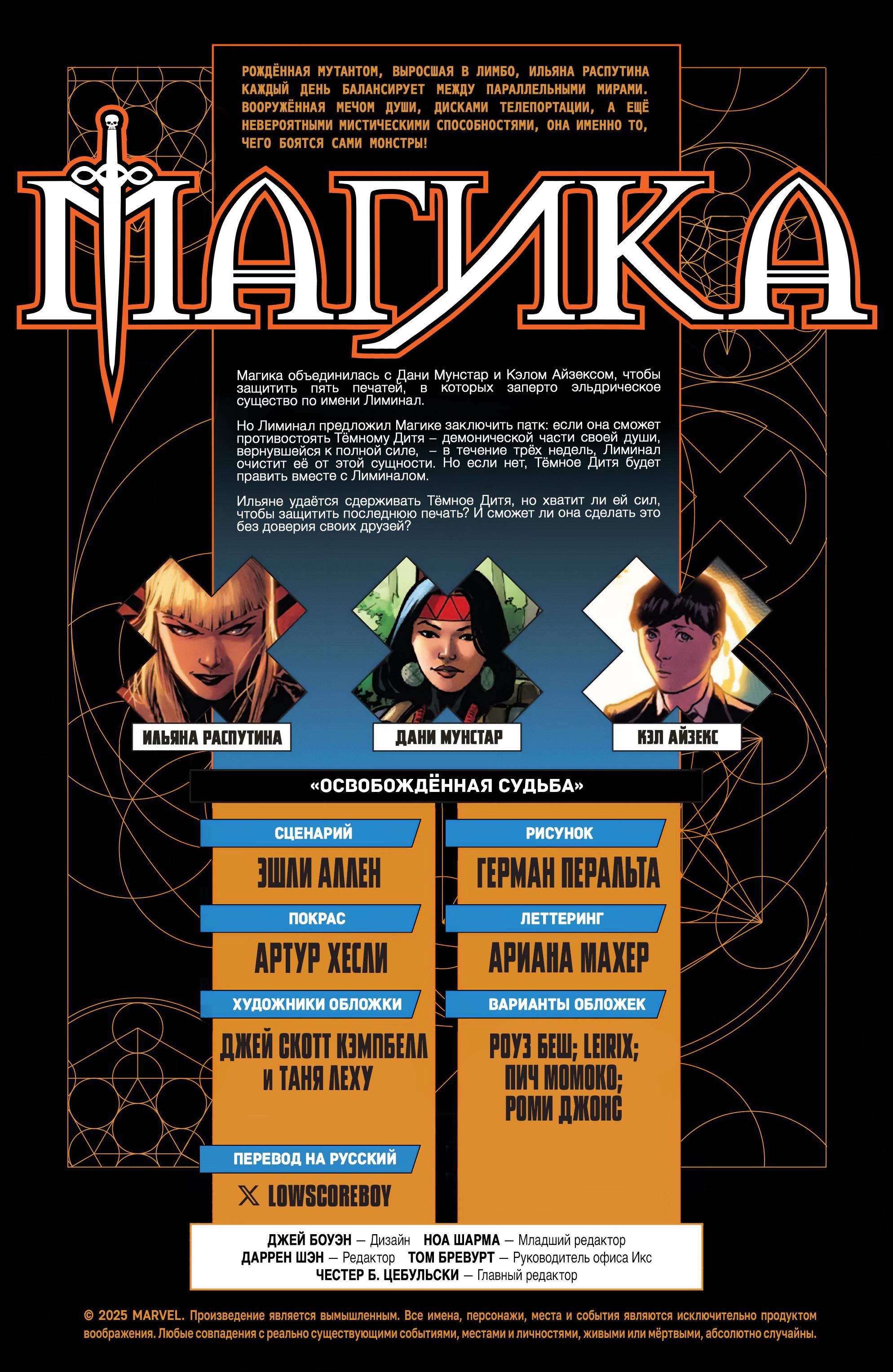 Манга Магика - Глава 5 Страница 2