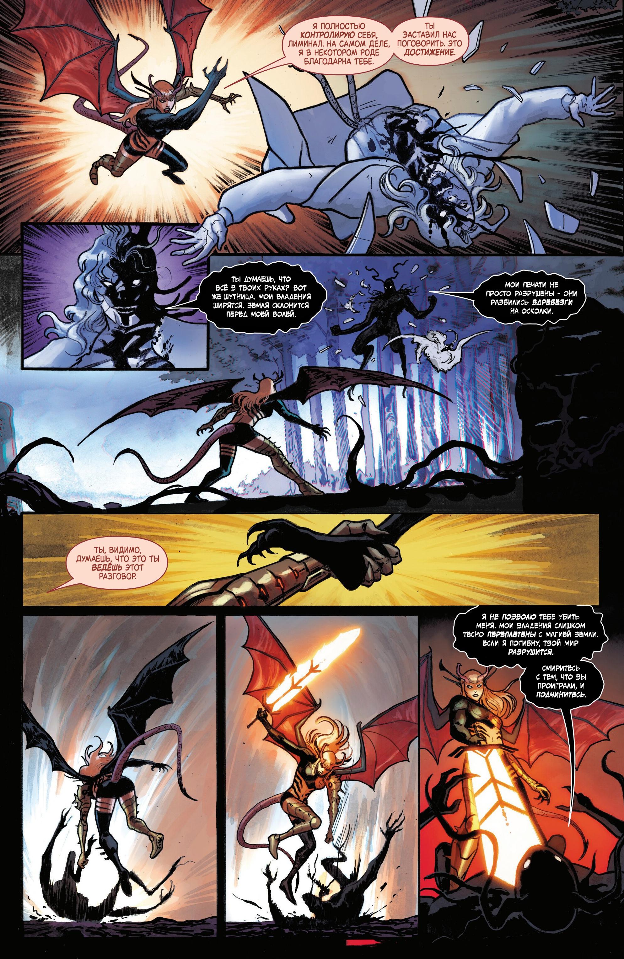 Манга Магика - Глава 5 Страница 18