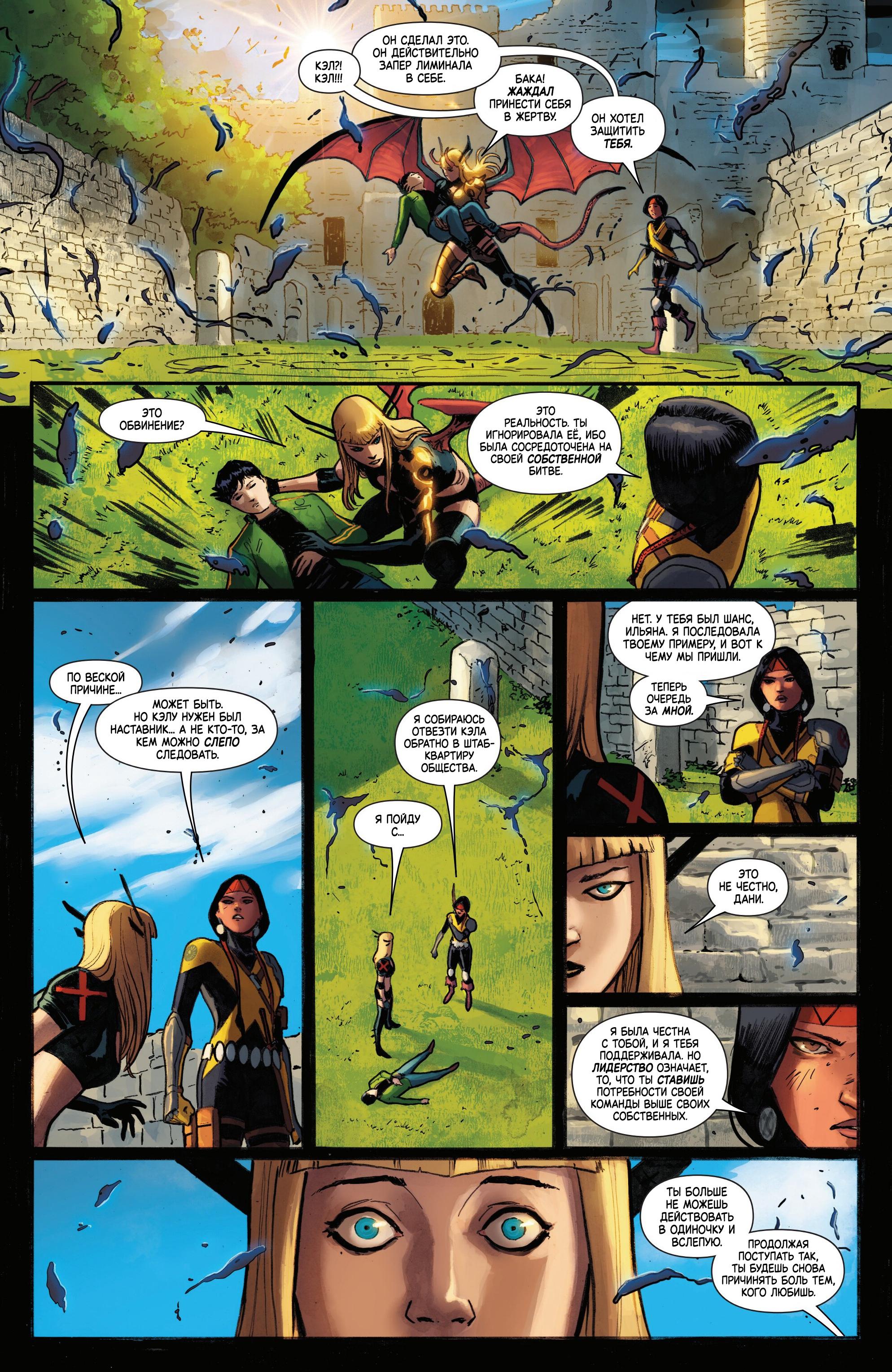 Манга Магика - Глава 5 Страница 23