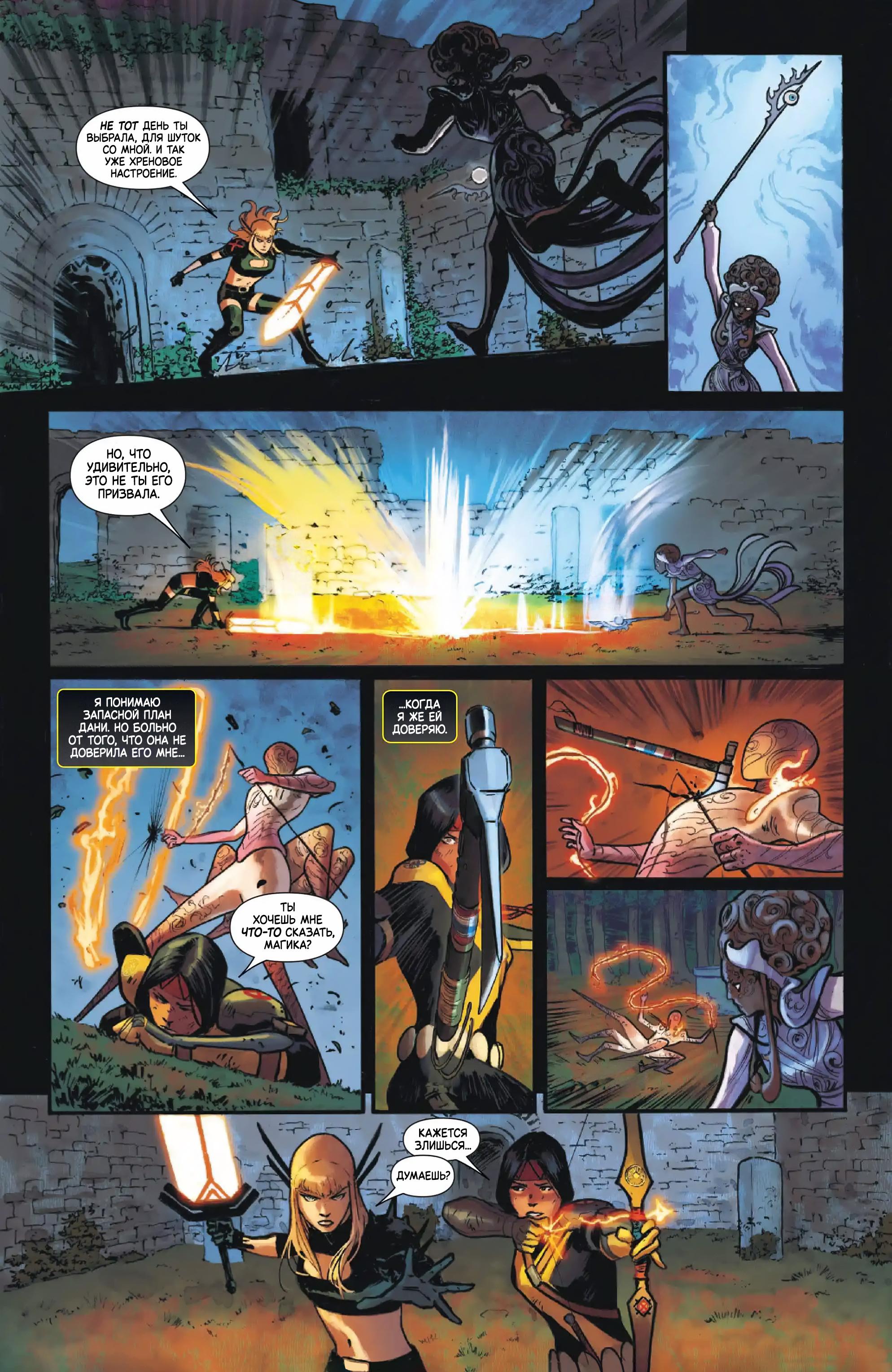 Манга Магика - Глава 5 Страница 6