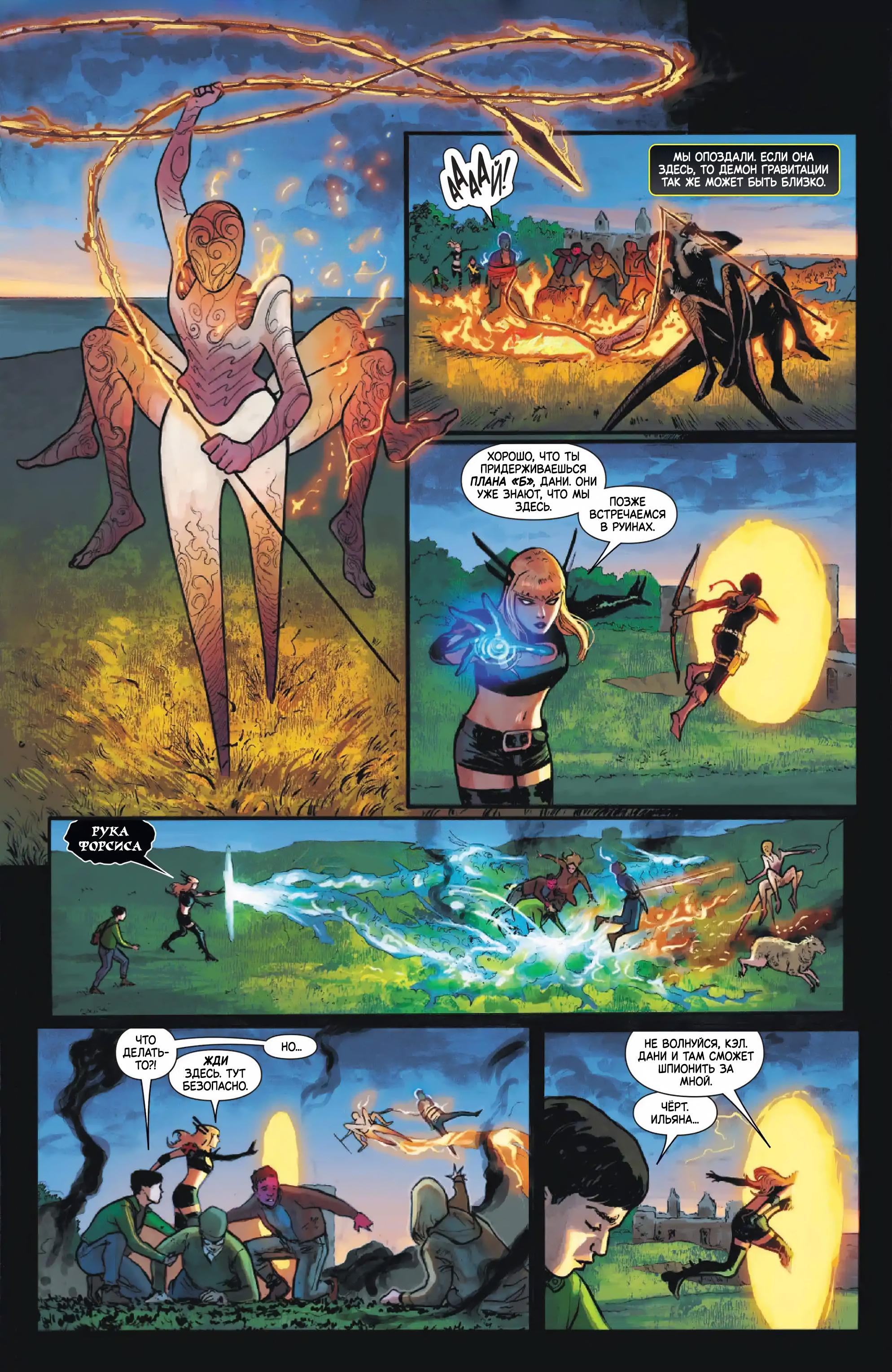 Манга Магика - Глава 5 Страница 4