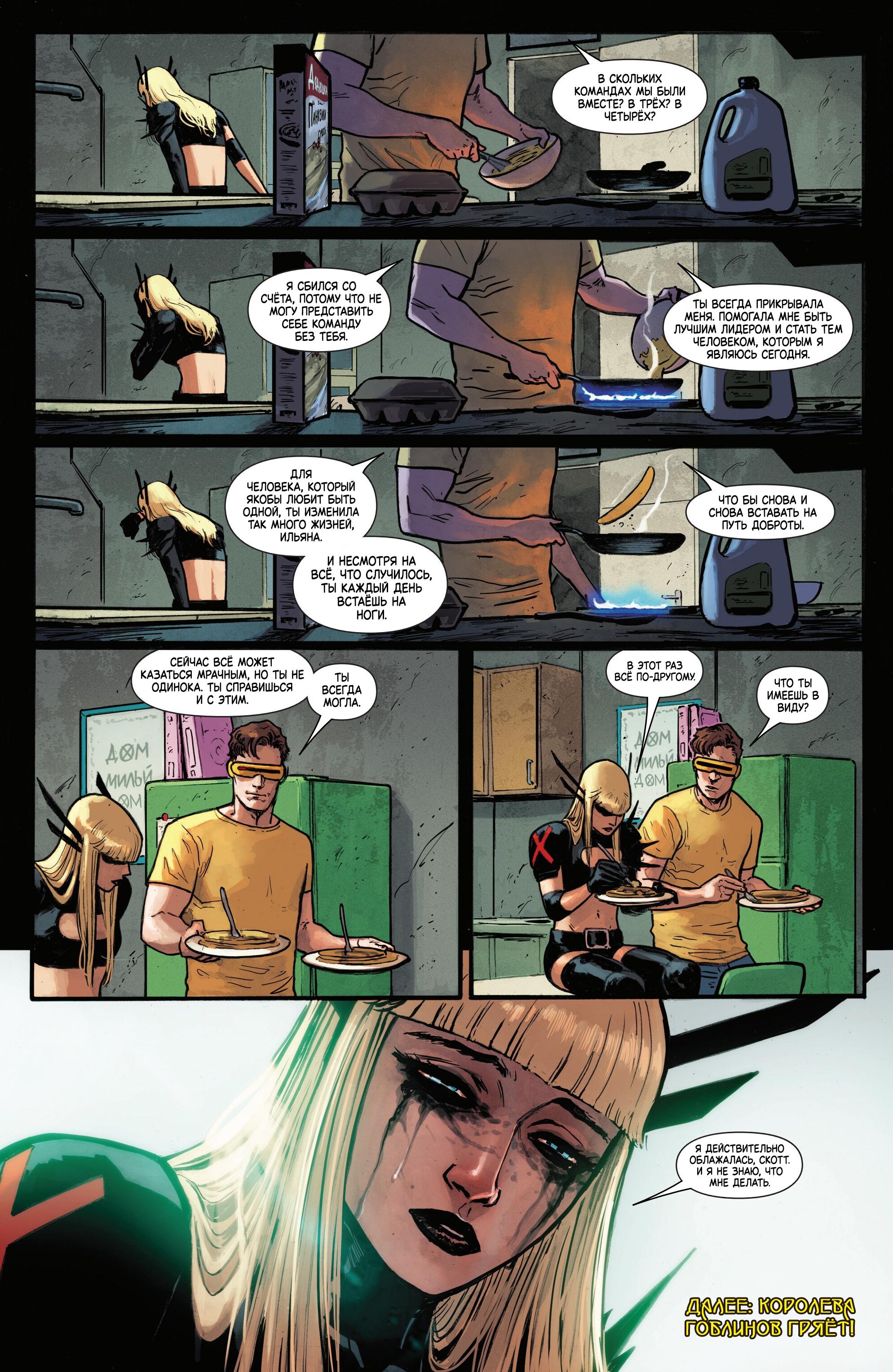 Манга Магика - Глава 5 Страница 25