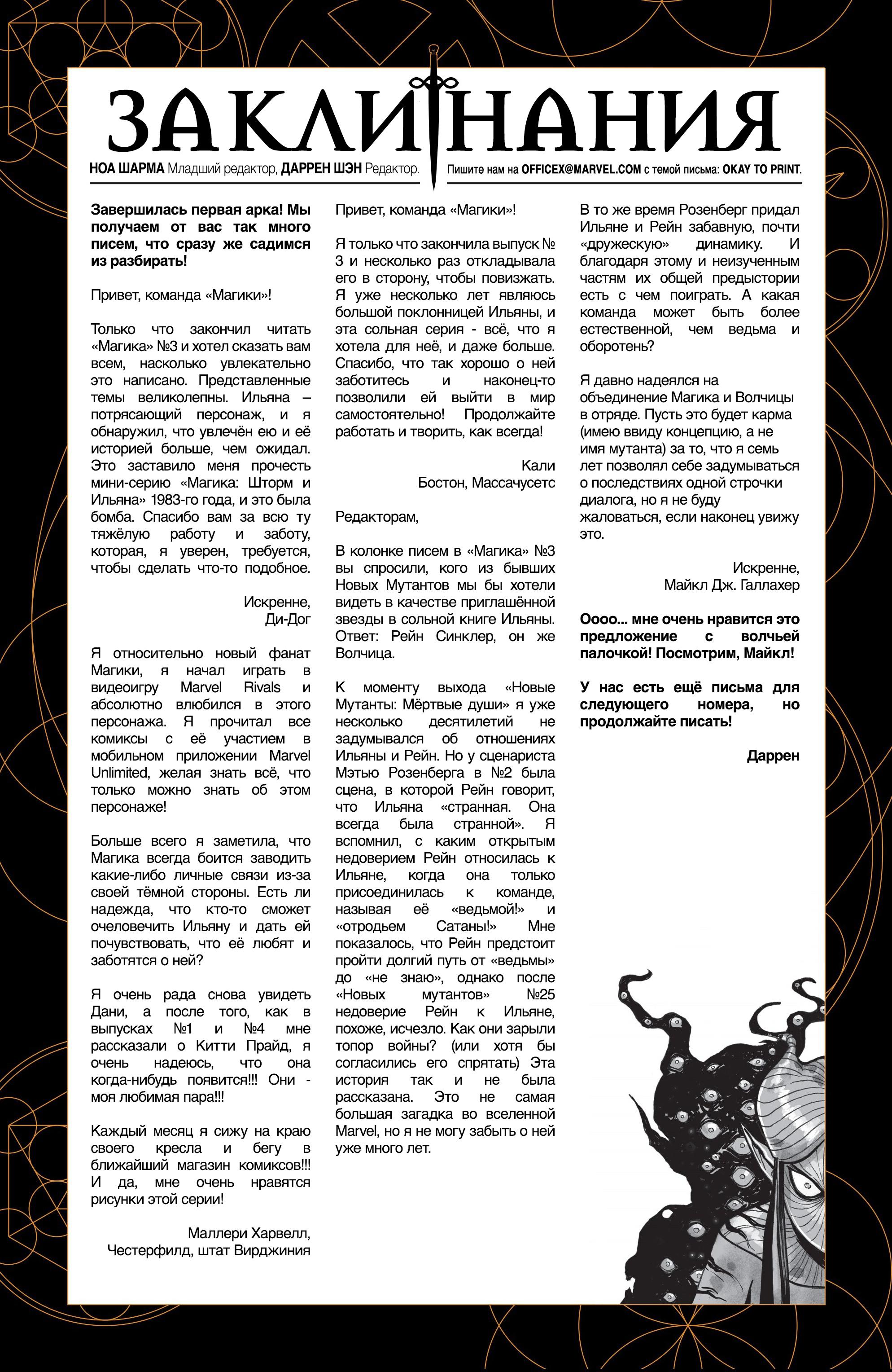 Манга Магика - Глава 5 Страница 26