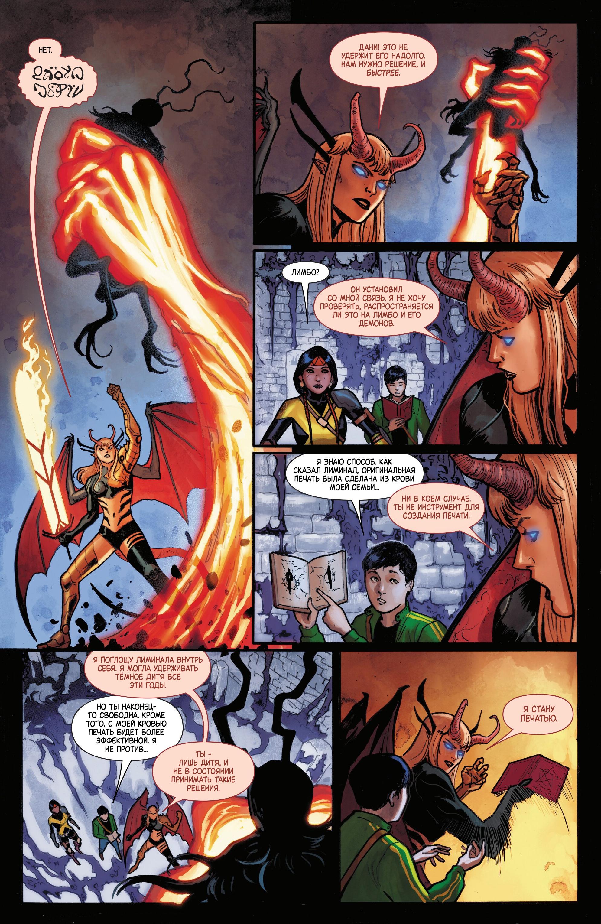 Манга Магика - Глава 5 Страница 19