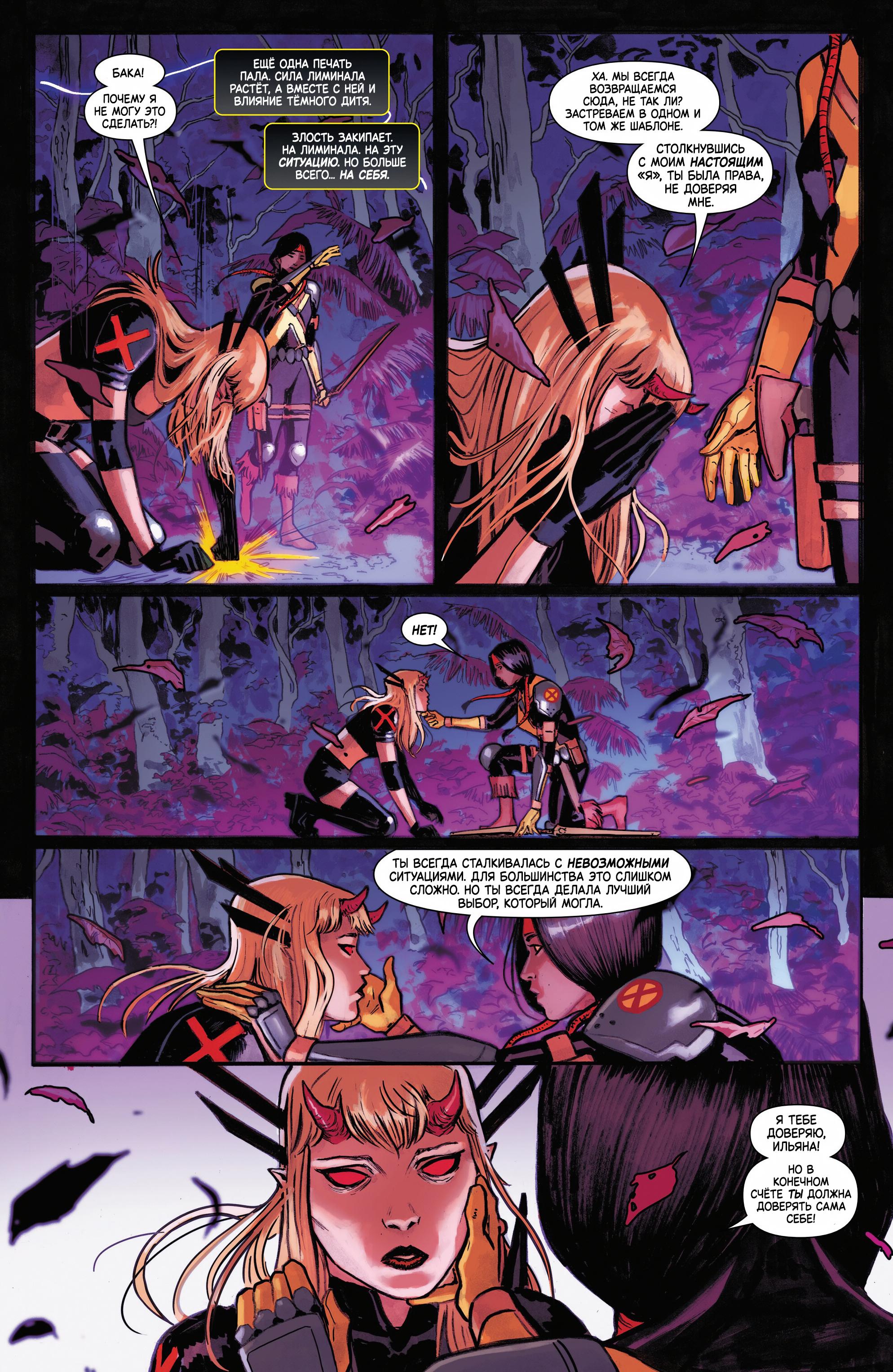 Манга Магика - Глава 4 Страница 17