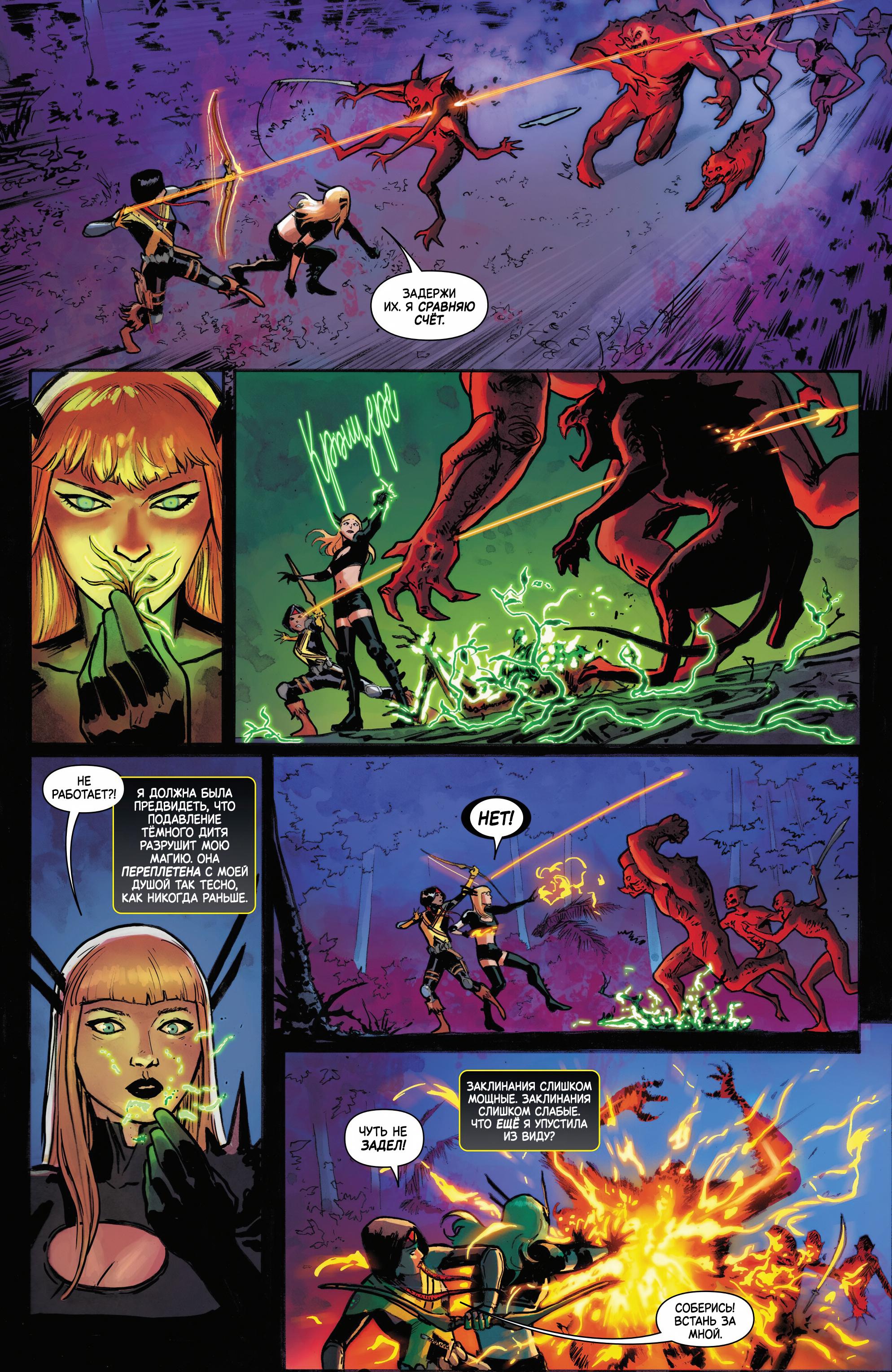 Манга Магика - Глава 4 Страница 11