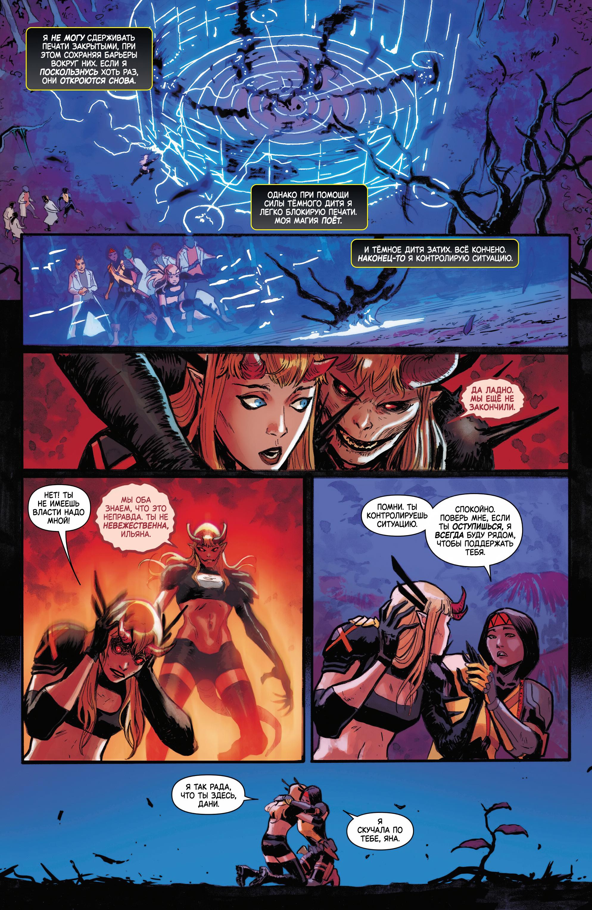 Манга Магика - Глава 4 Страница 19