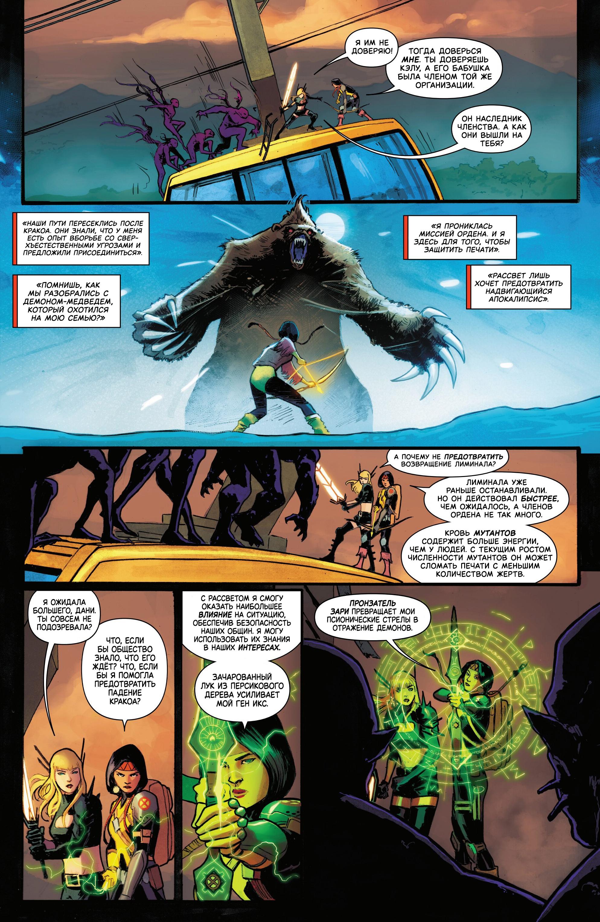 Манга Магика - Глава 4 Страница 6