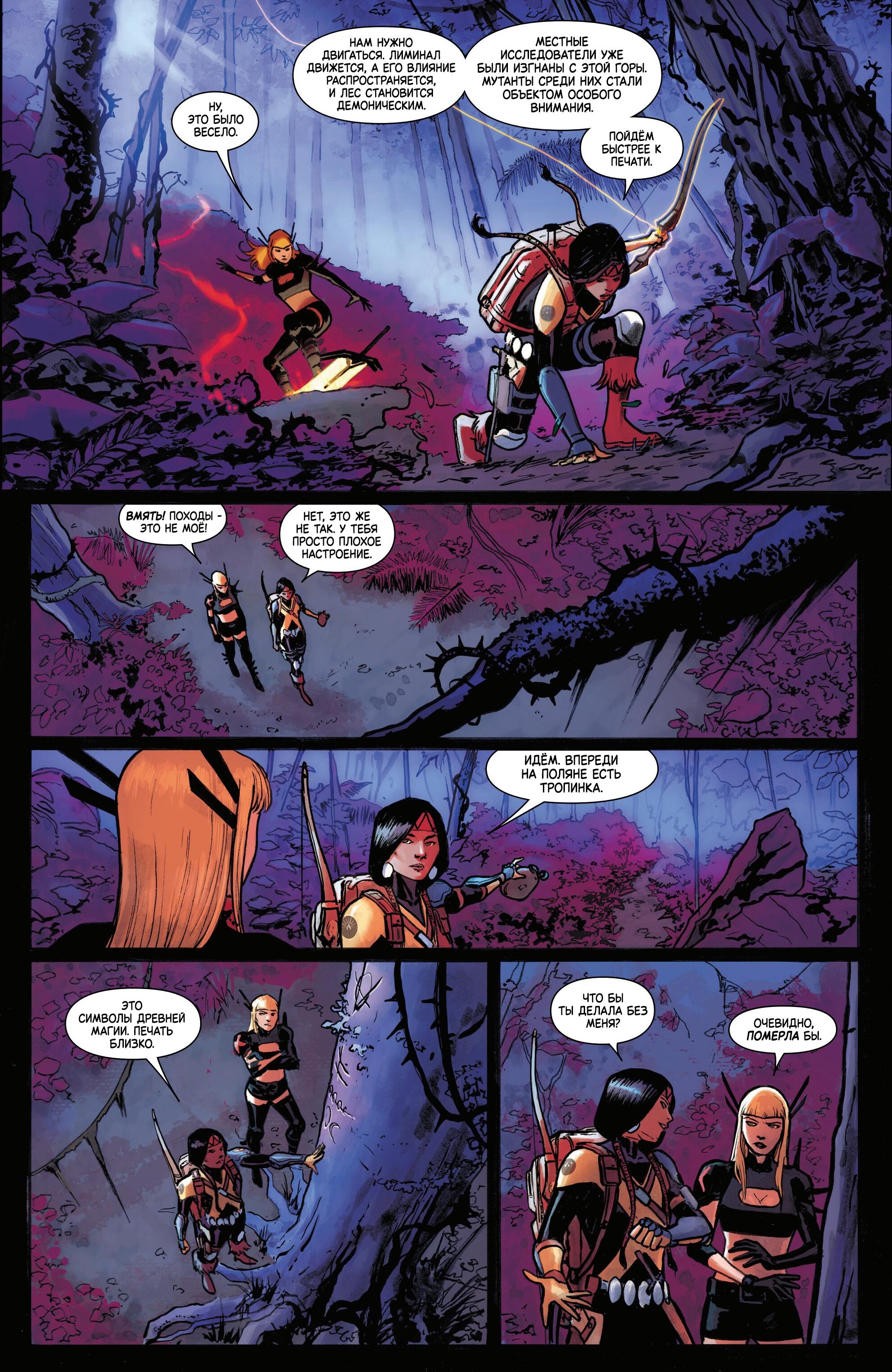 Манга Магика - Глава 4 Страница 9