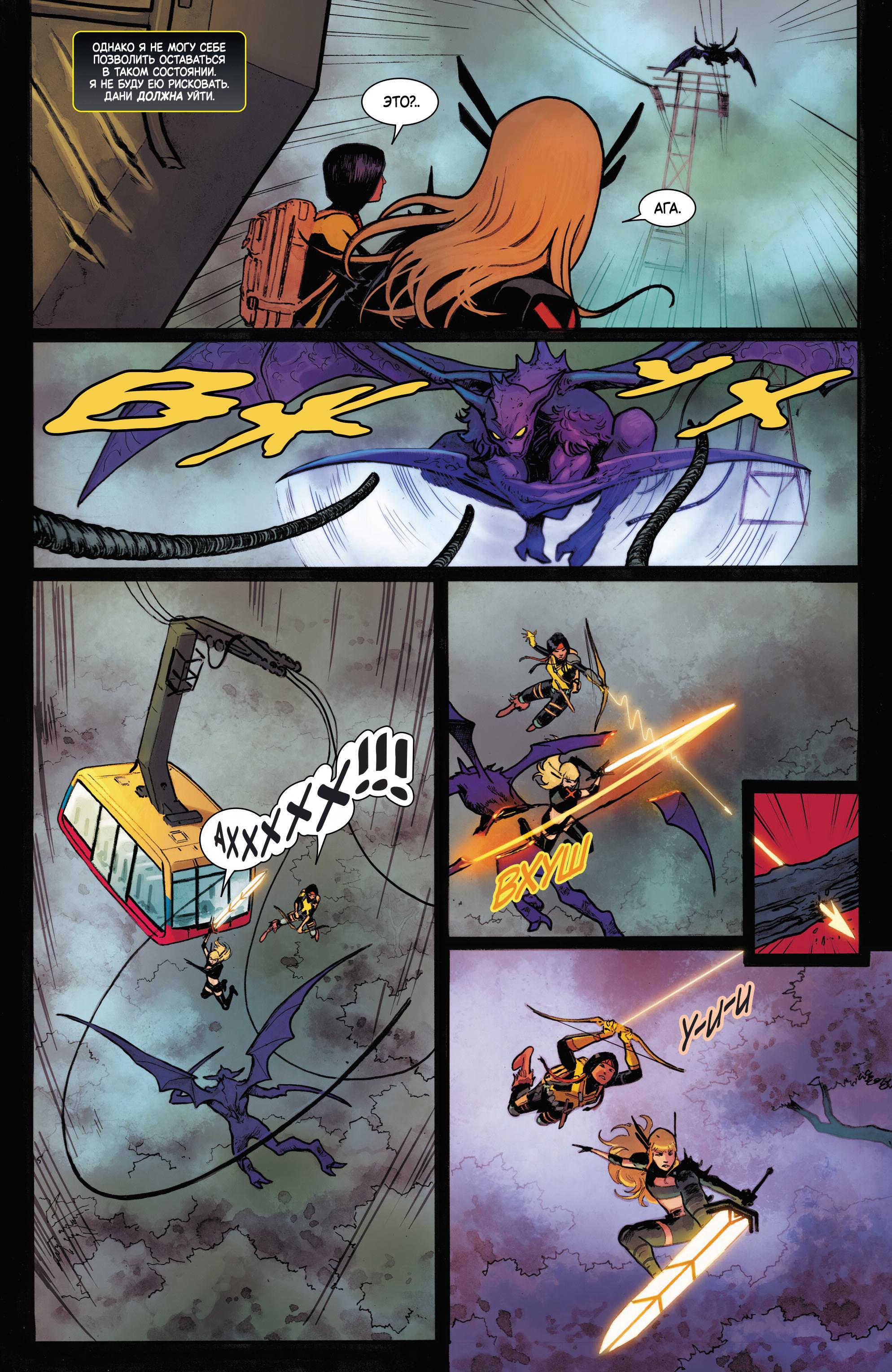 Манга Магика - Глава 4 Страница 8