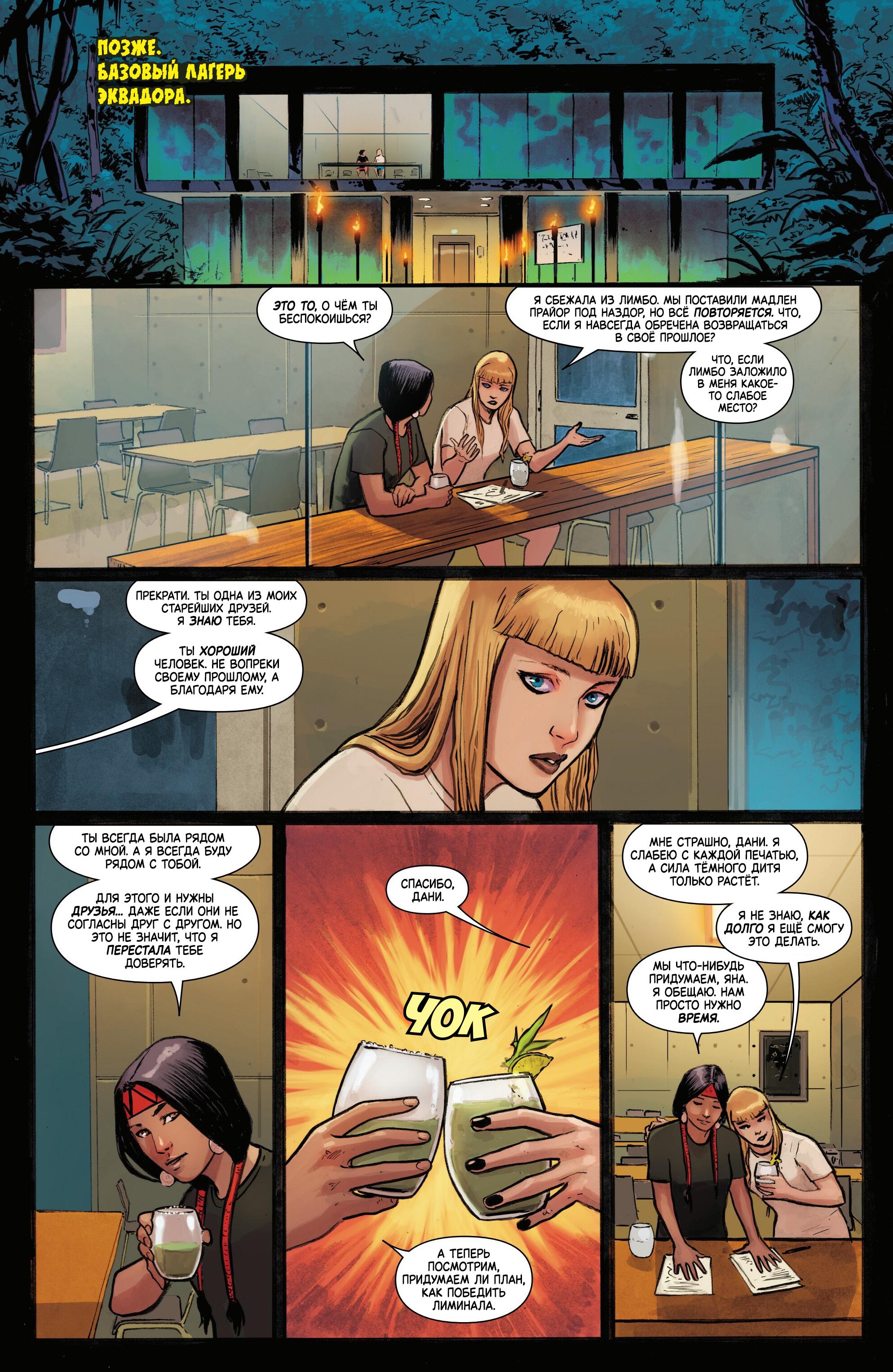 Манга Магика - Глава 4 Страница 20