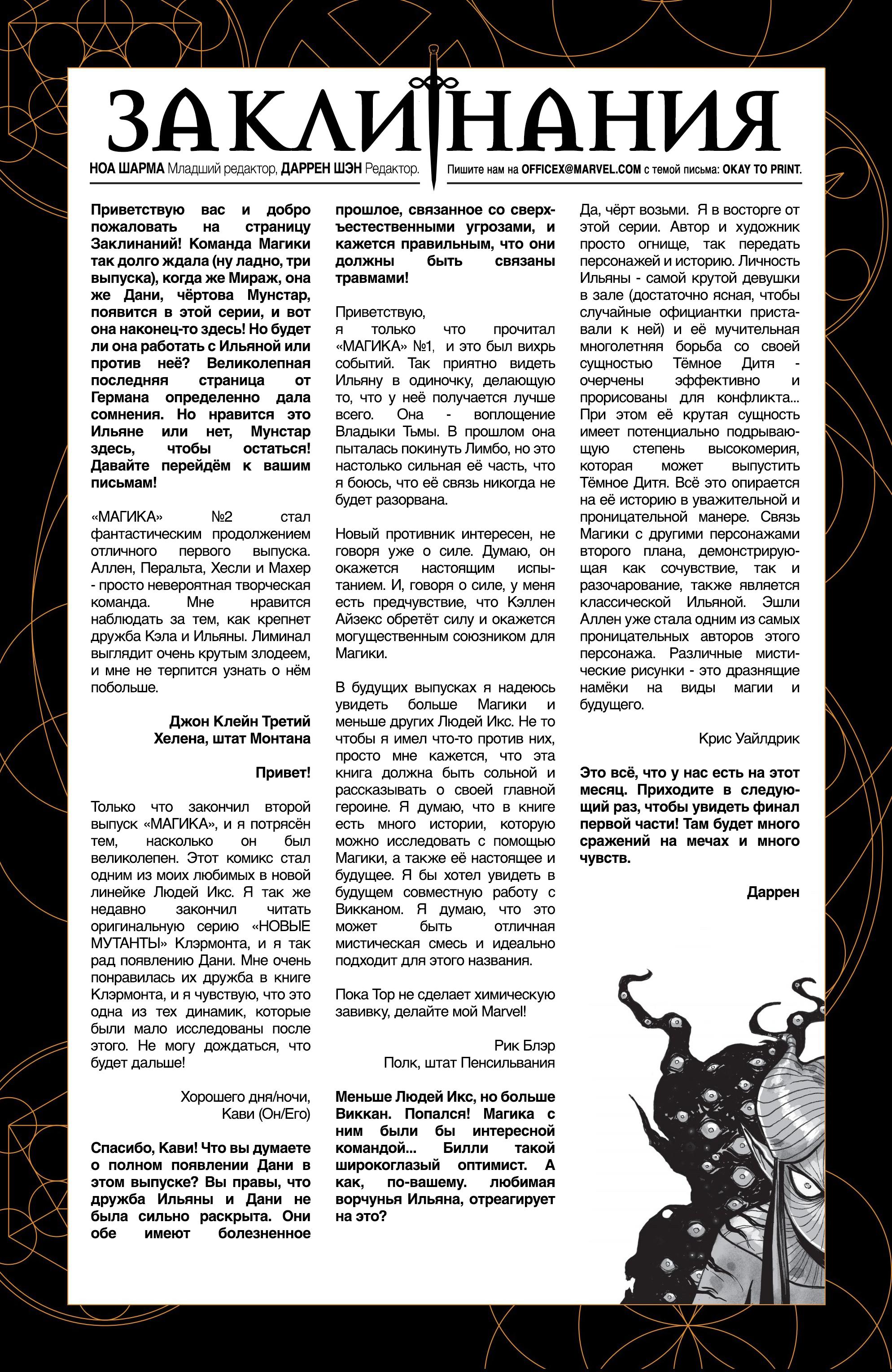 Манга Магика - Глава 4 Страница 30