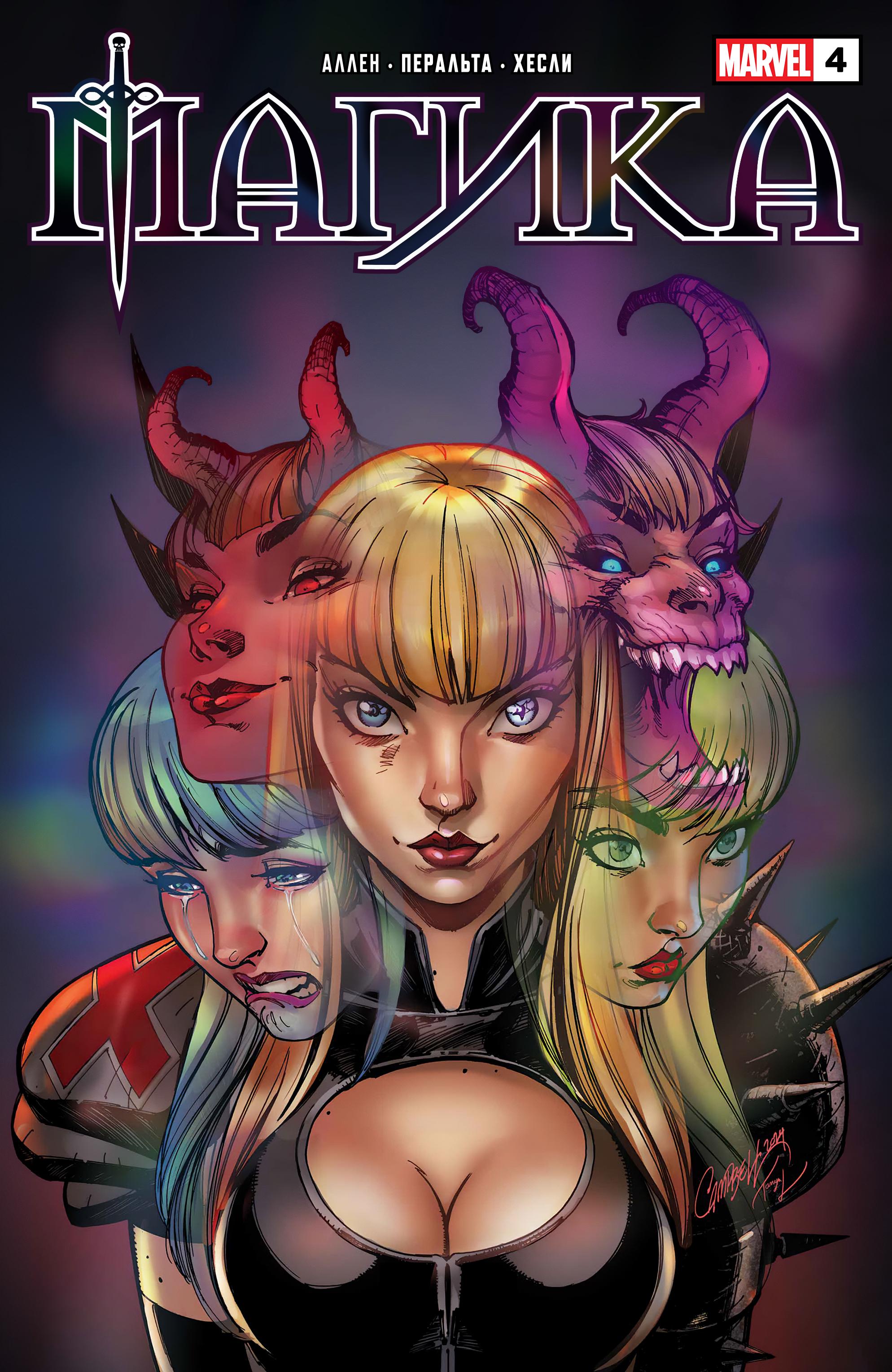 Манга Магика - Глава 4 Страница 28