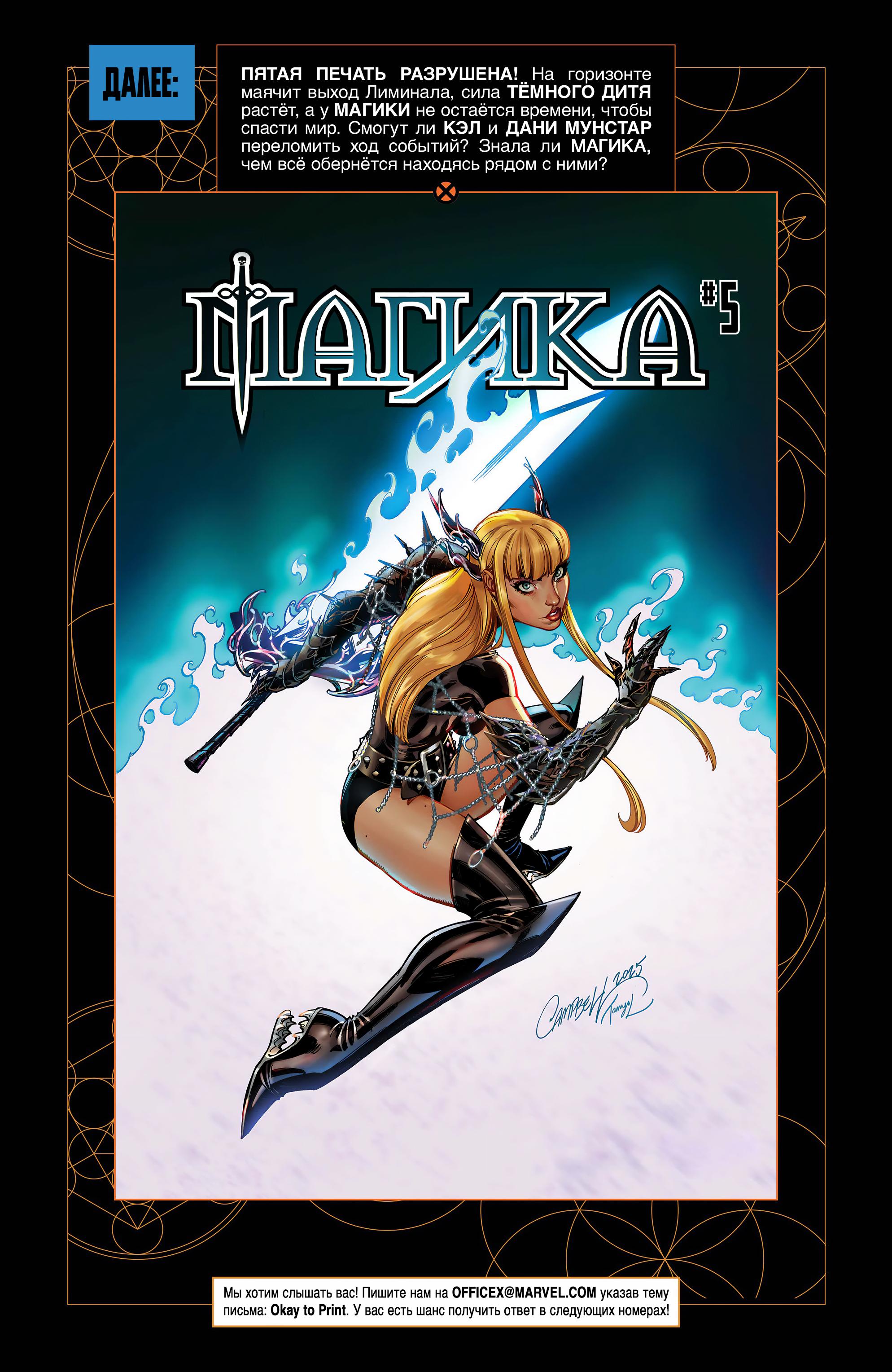 Манга Магика - Глава 4 Страница 24