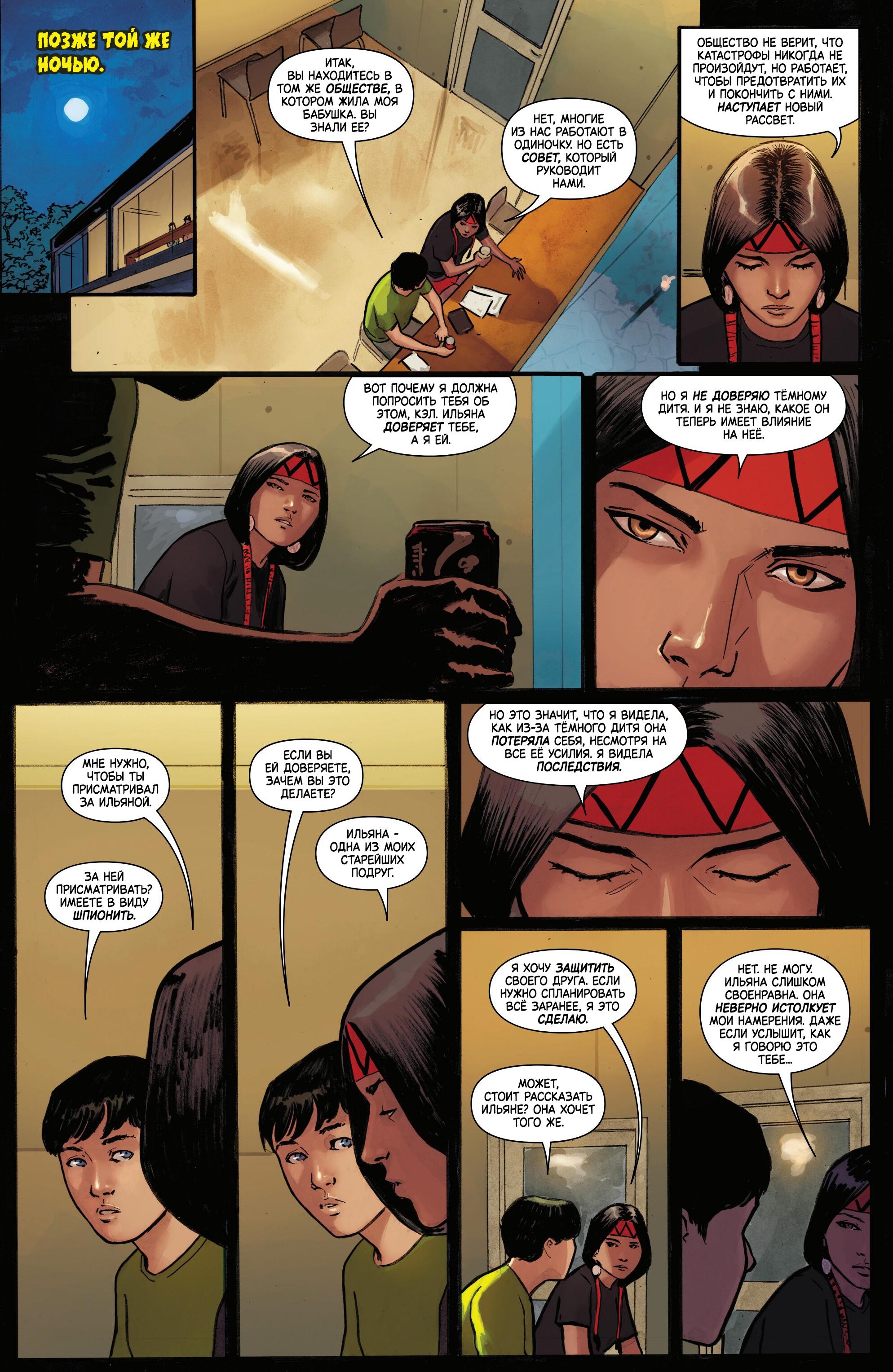 Манга Магика - Глава 4 Страница 21