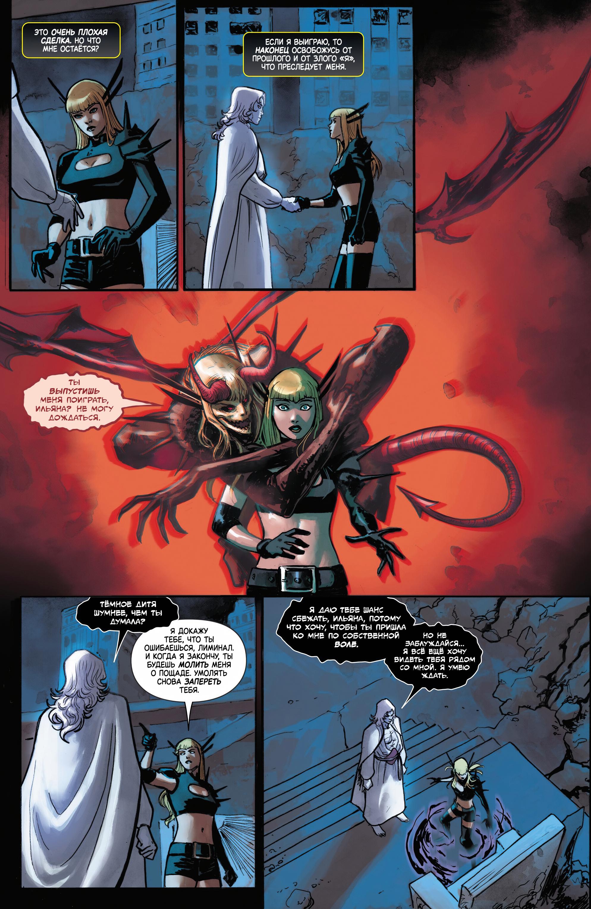 Манга Магика - Глава 3 Страница 19