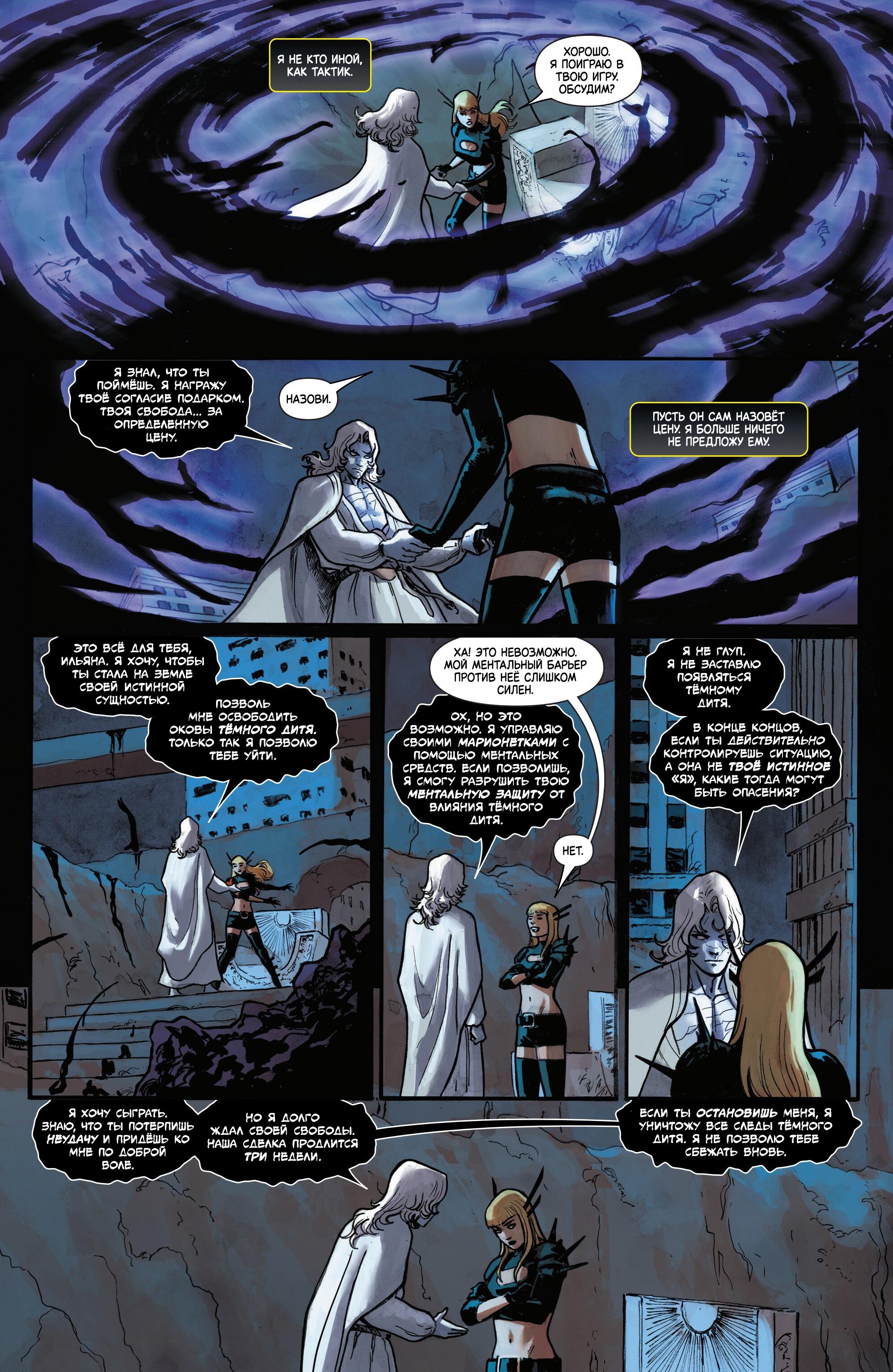 Манга Магика - Глава 3 Страница 18