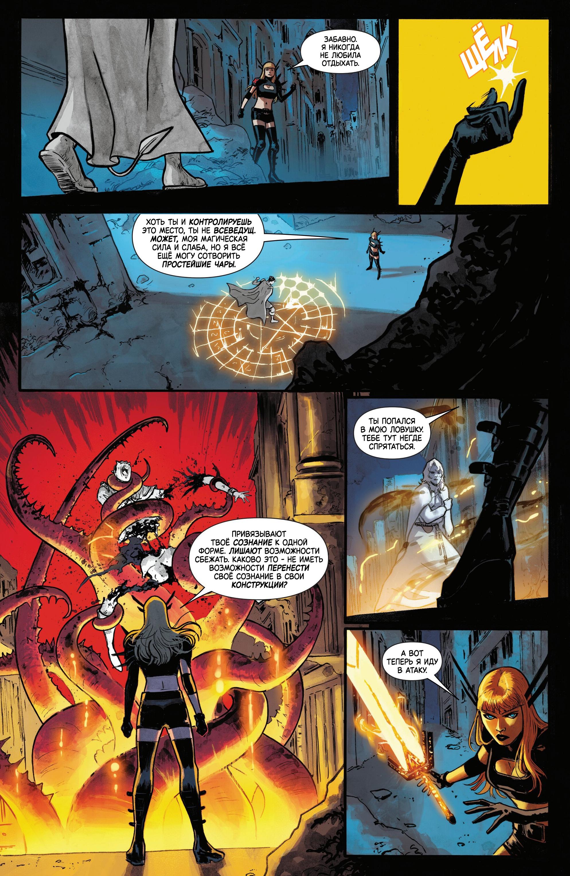 Манга Магика - Глава 3 Страница 8