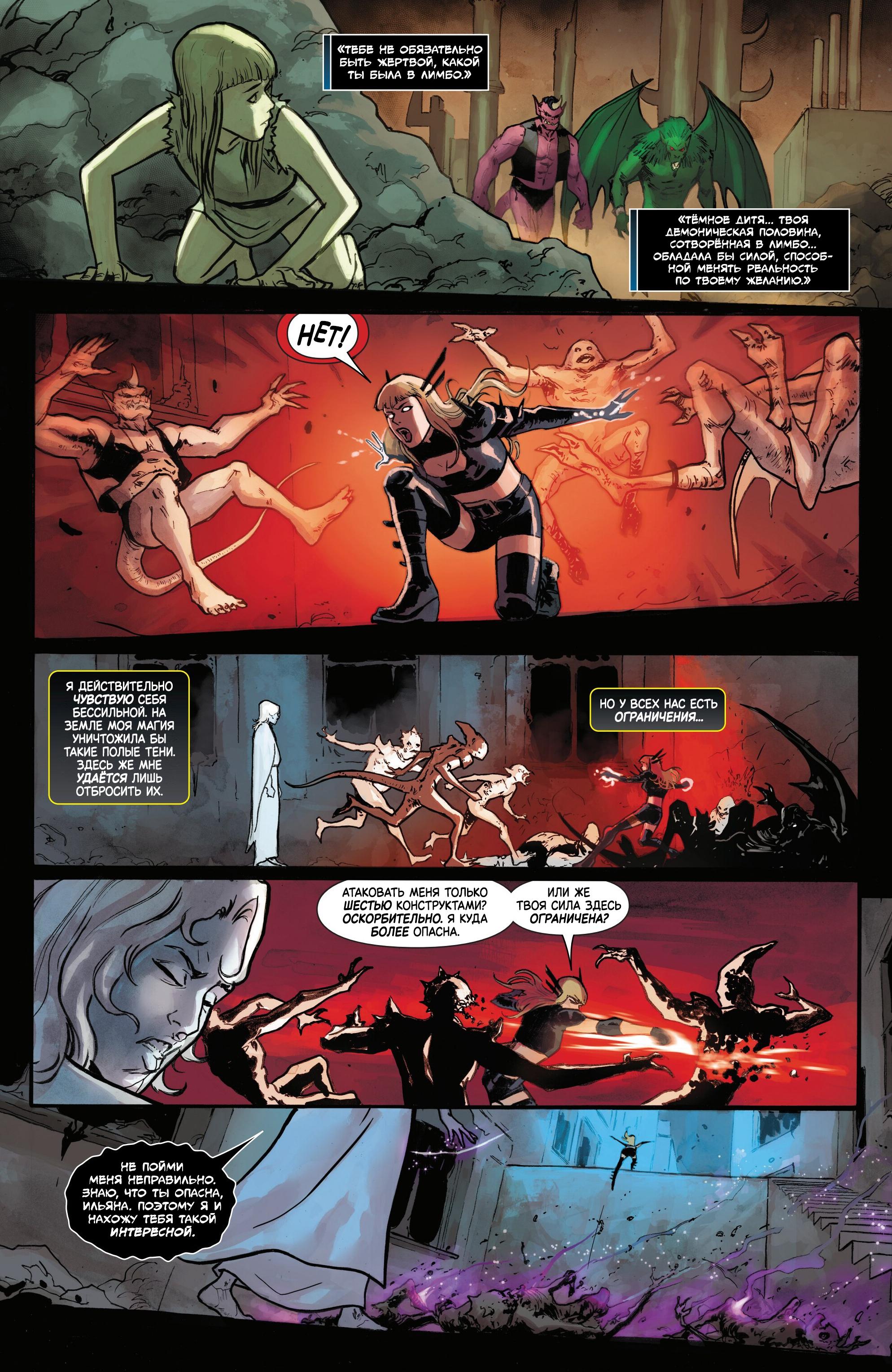 Манга Магика - Глава 3 Страница 6