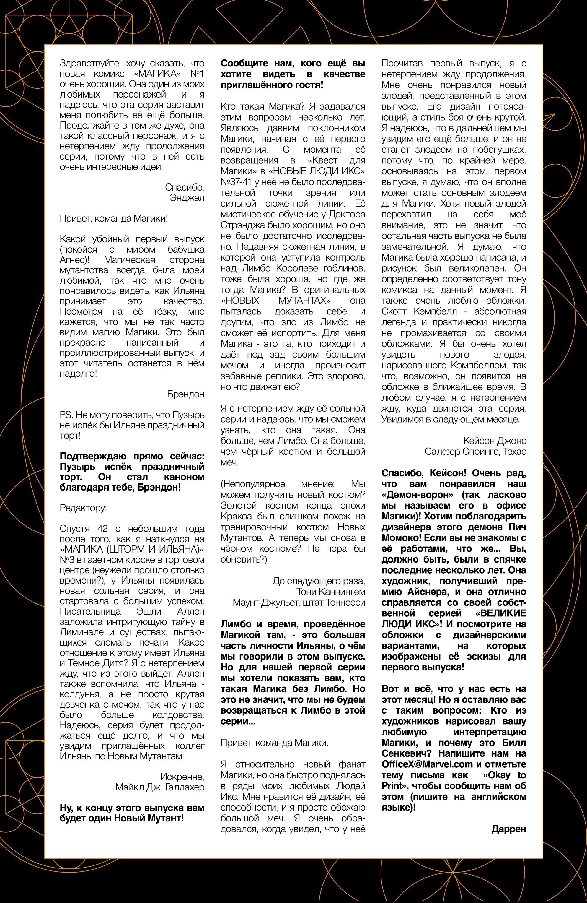 Манга Магика - Глава 3 Страница 24