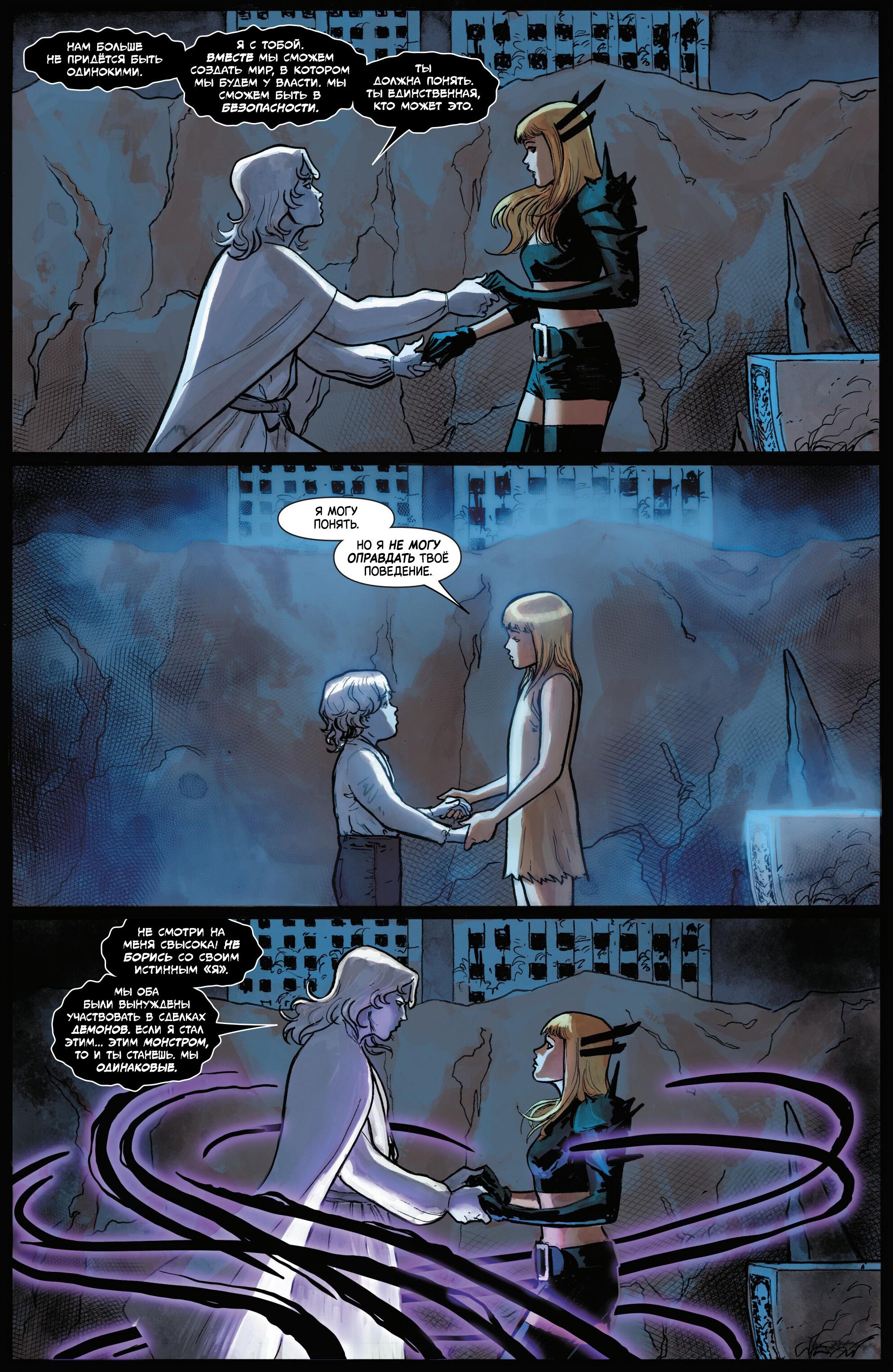 Манга Магика - Глава 3 Страница 17