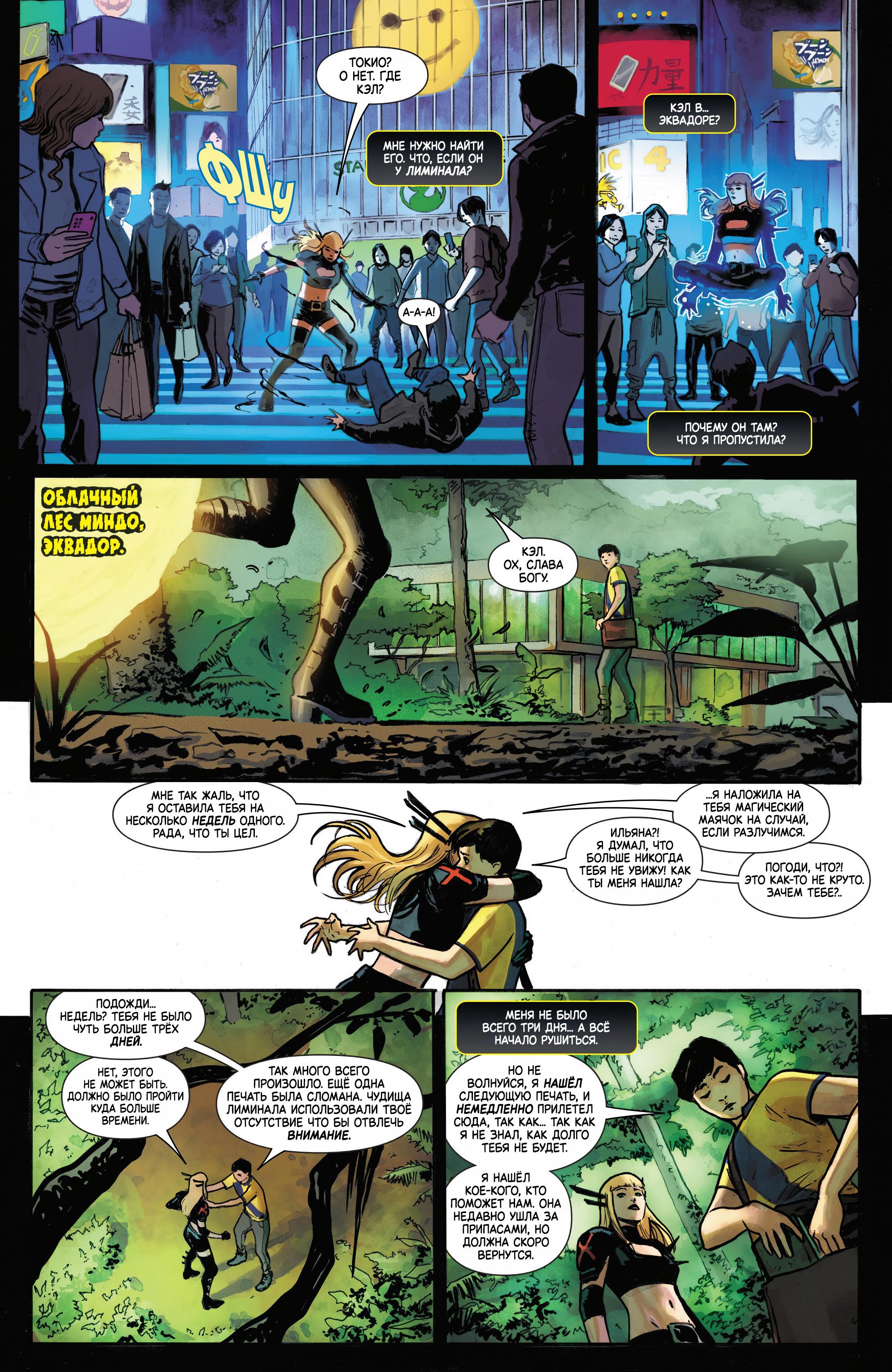 Манга Магика - Глава 3 Страница 20