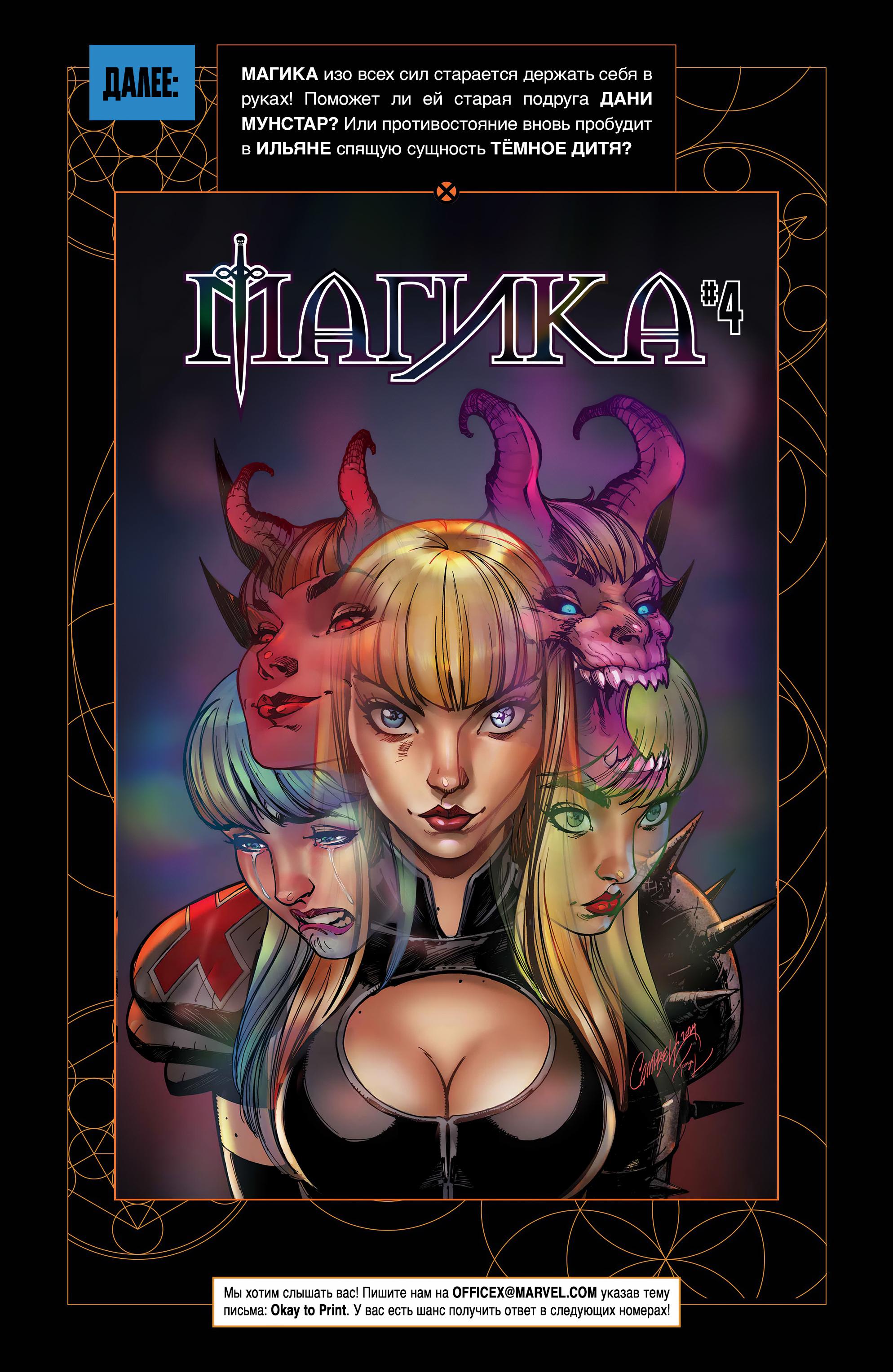 Манга Магика - Глава 3 Страница 27