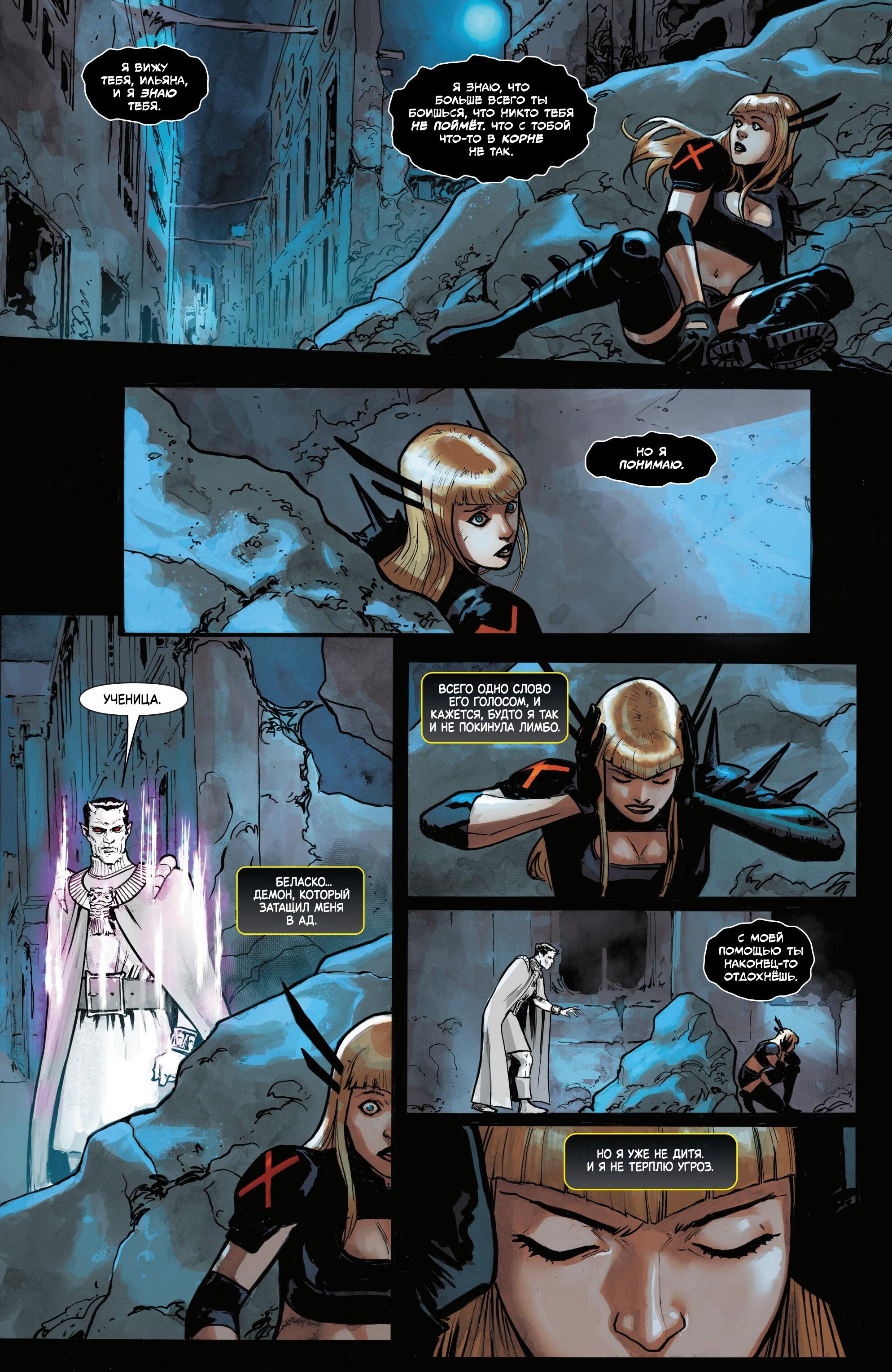 Манга Магика - Глава 3 Страница 7