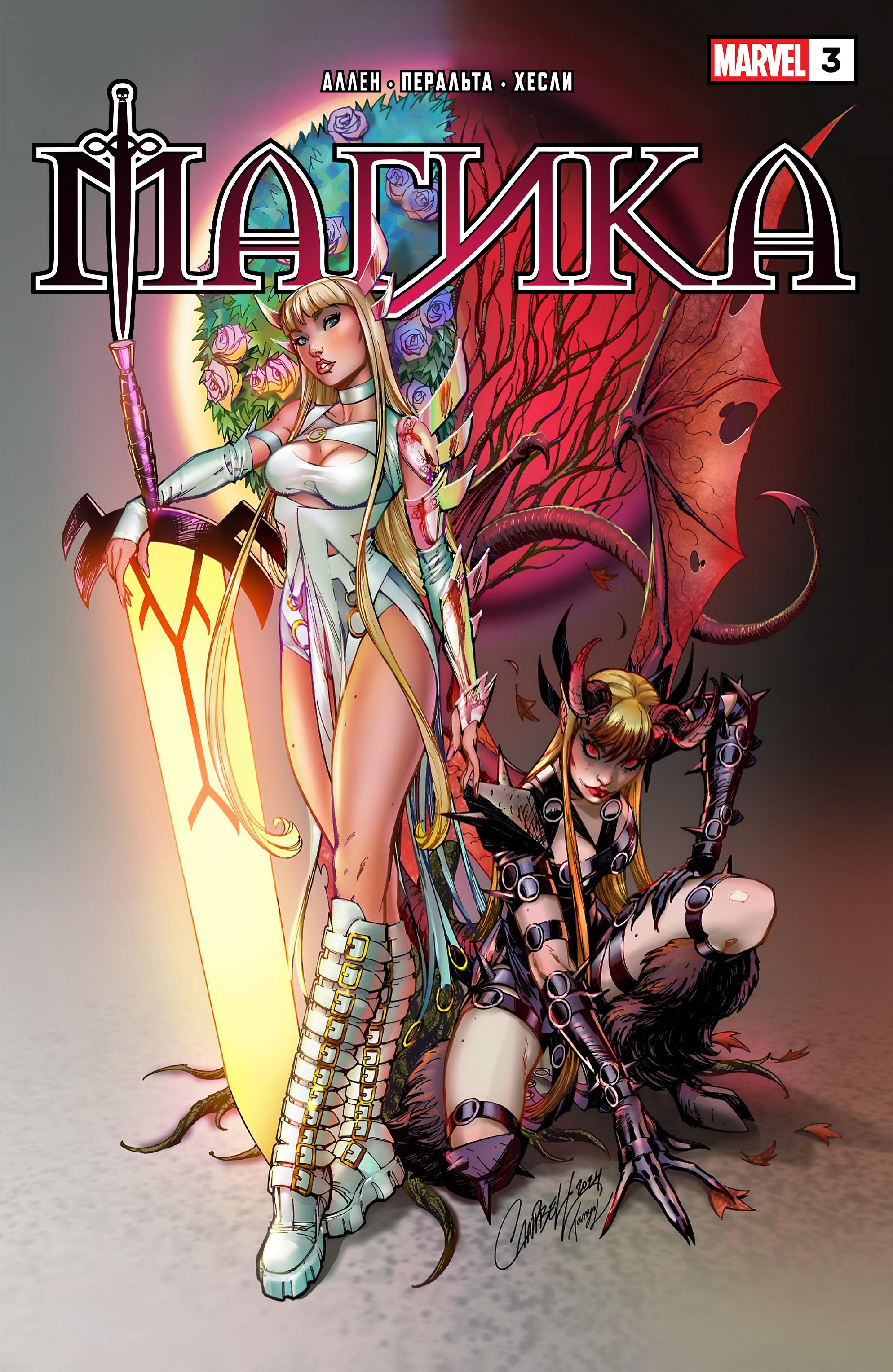 Манга Магика - Глава 3 Страница 31