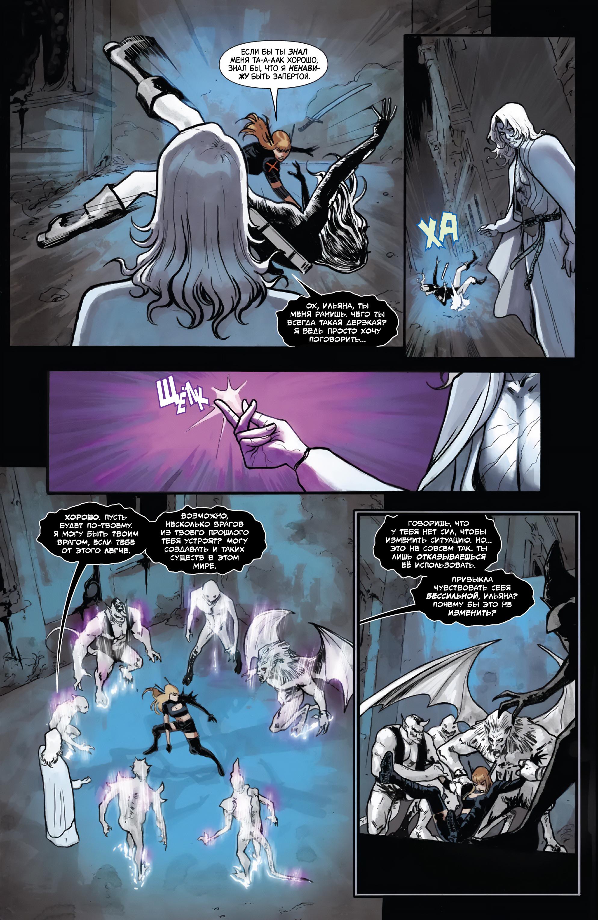 Манга Магика - Глава 3 Страница 5