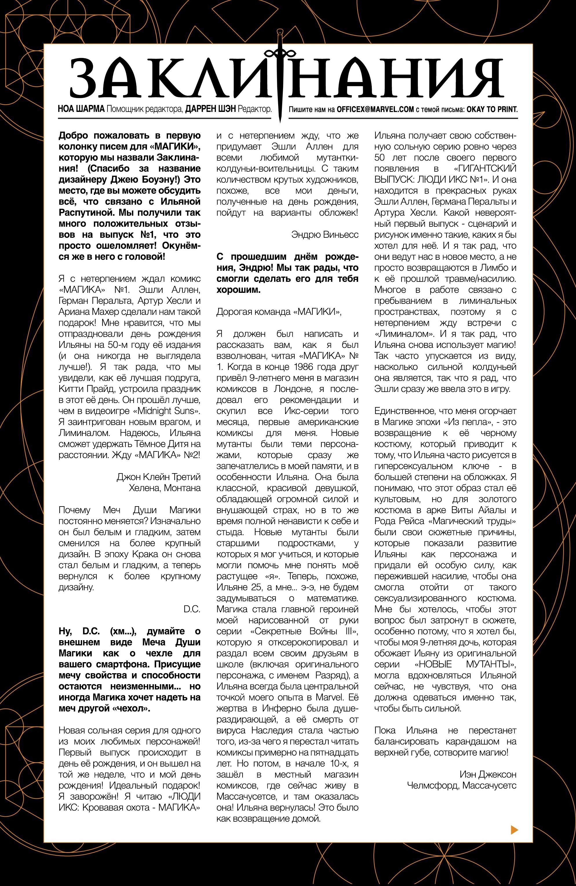 Манга Магика - Глава 3 Страница 23