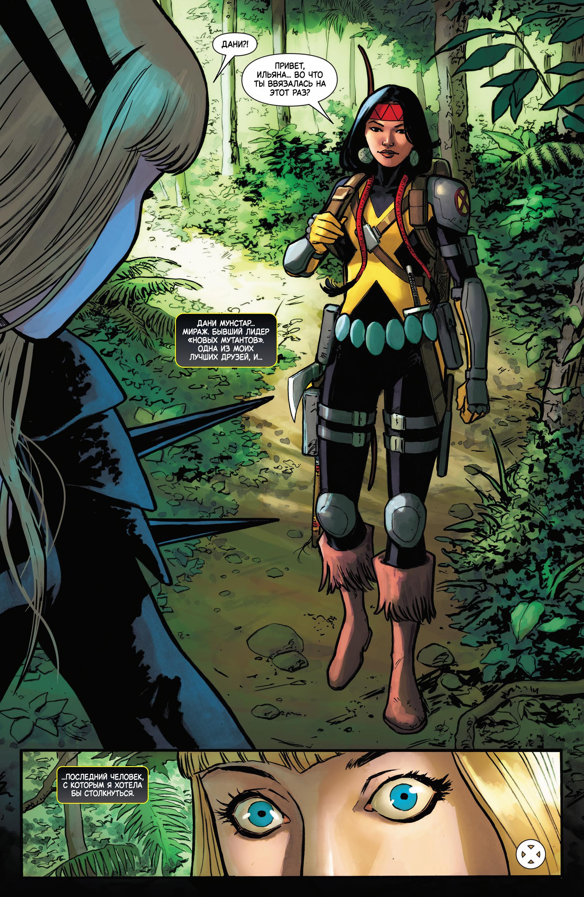 Манга Магика - Глава 3 Страница 22