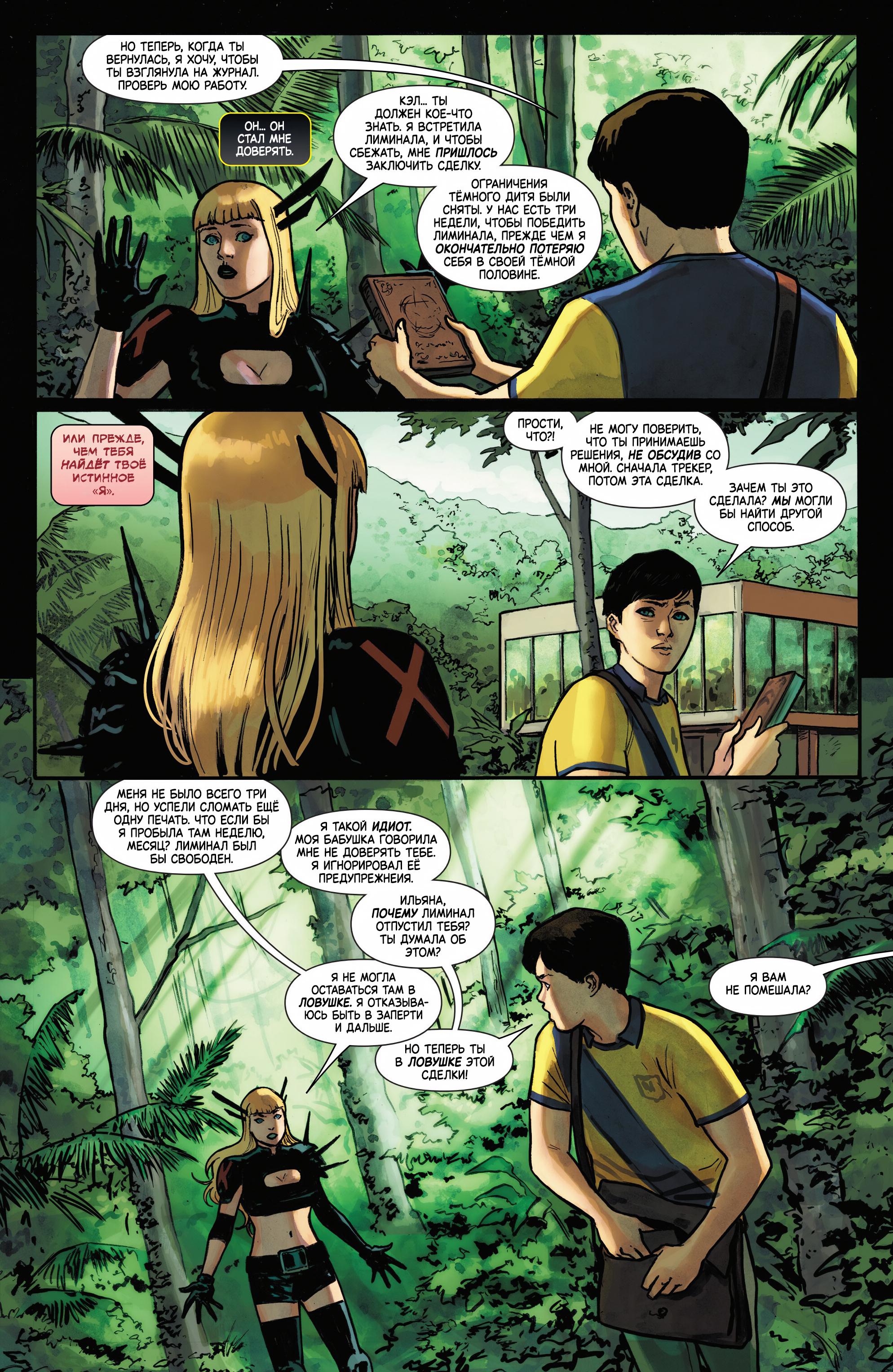 Манга Магика - Глава 3 Страница 21