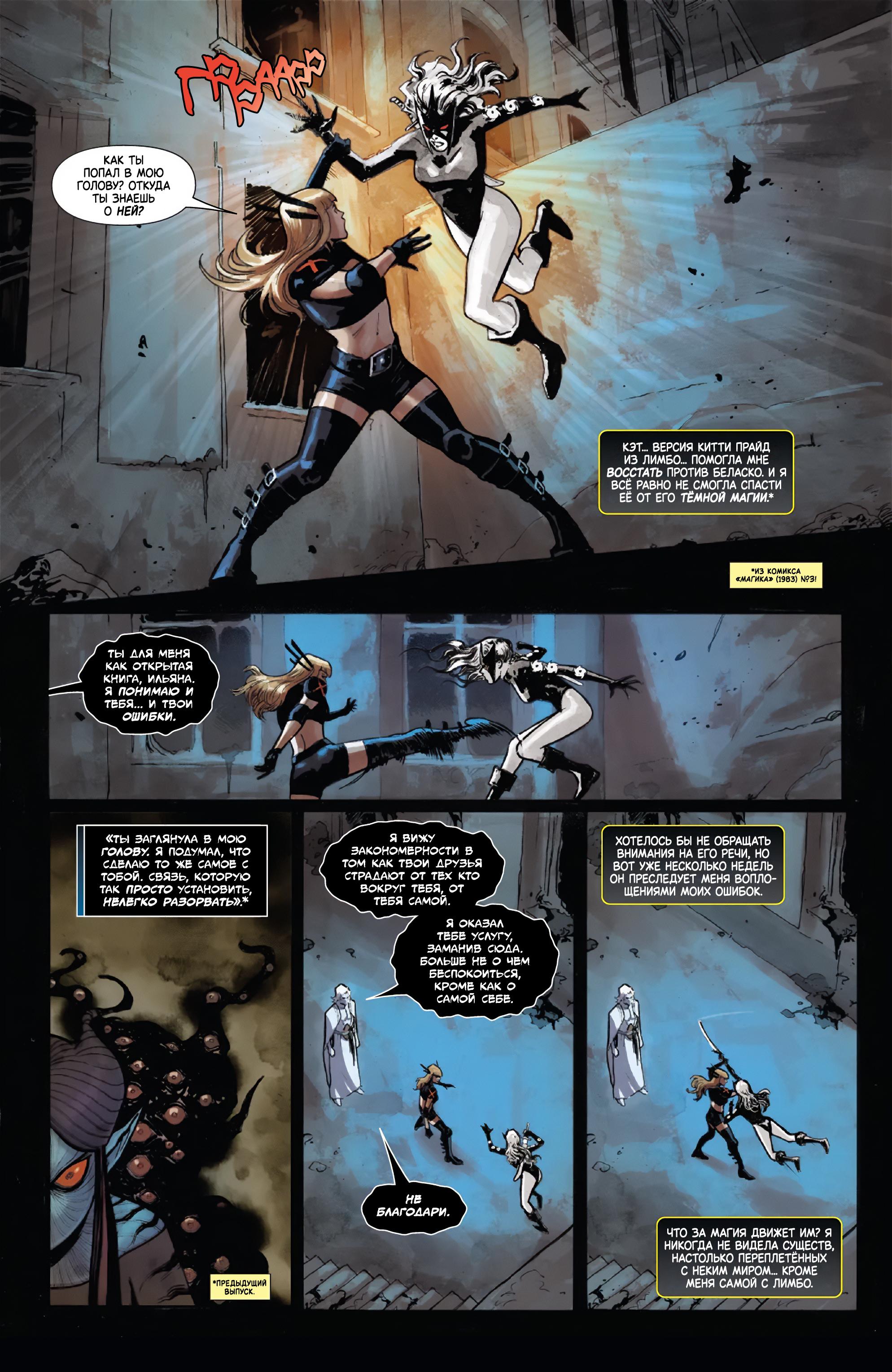 Манга Магика - Глава 3 Страница 4