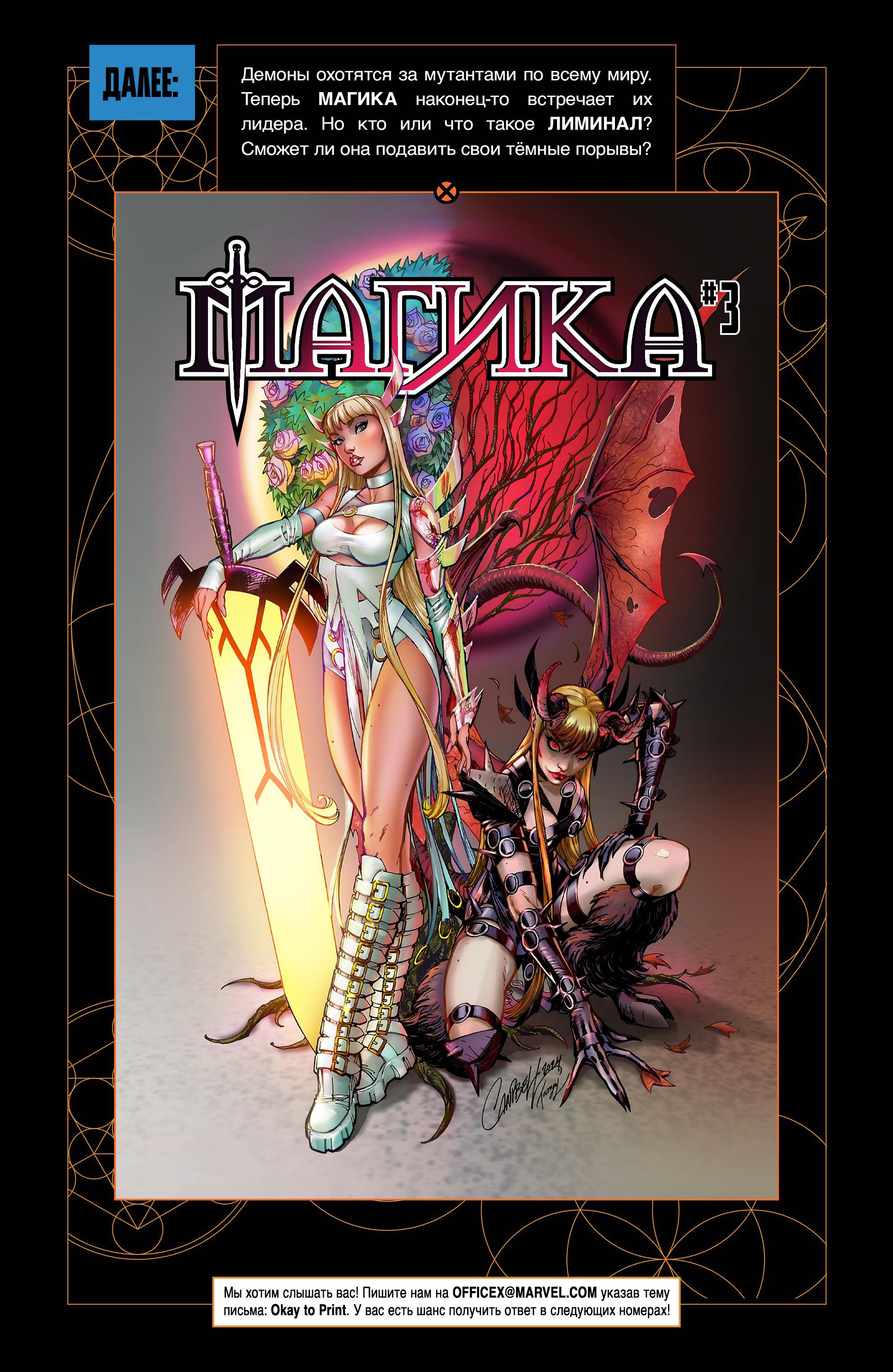 Манга Магика - Глава 2 Страница 24